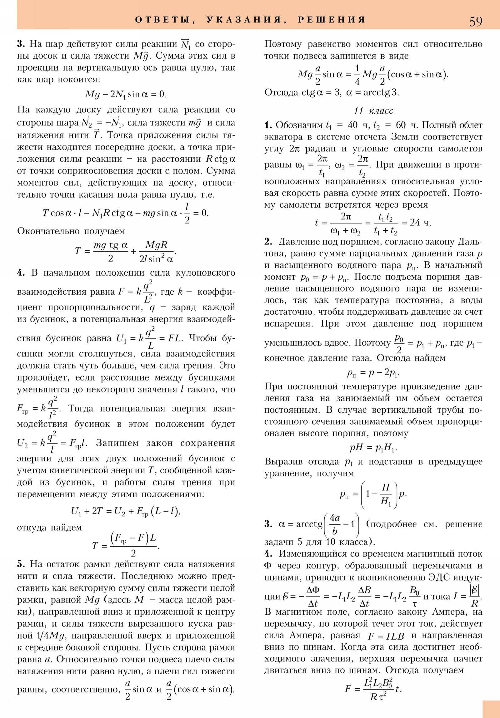 Стр. 59