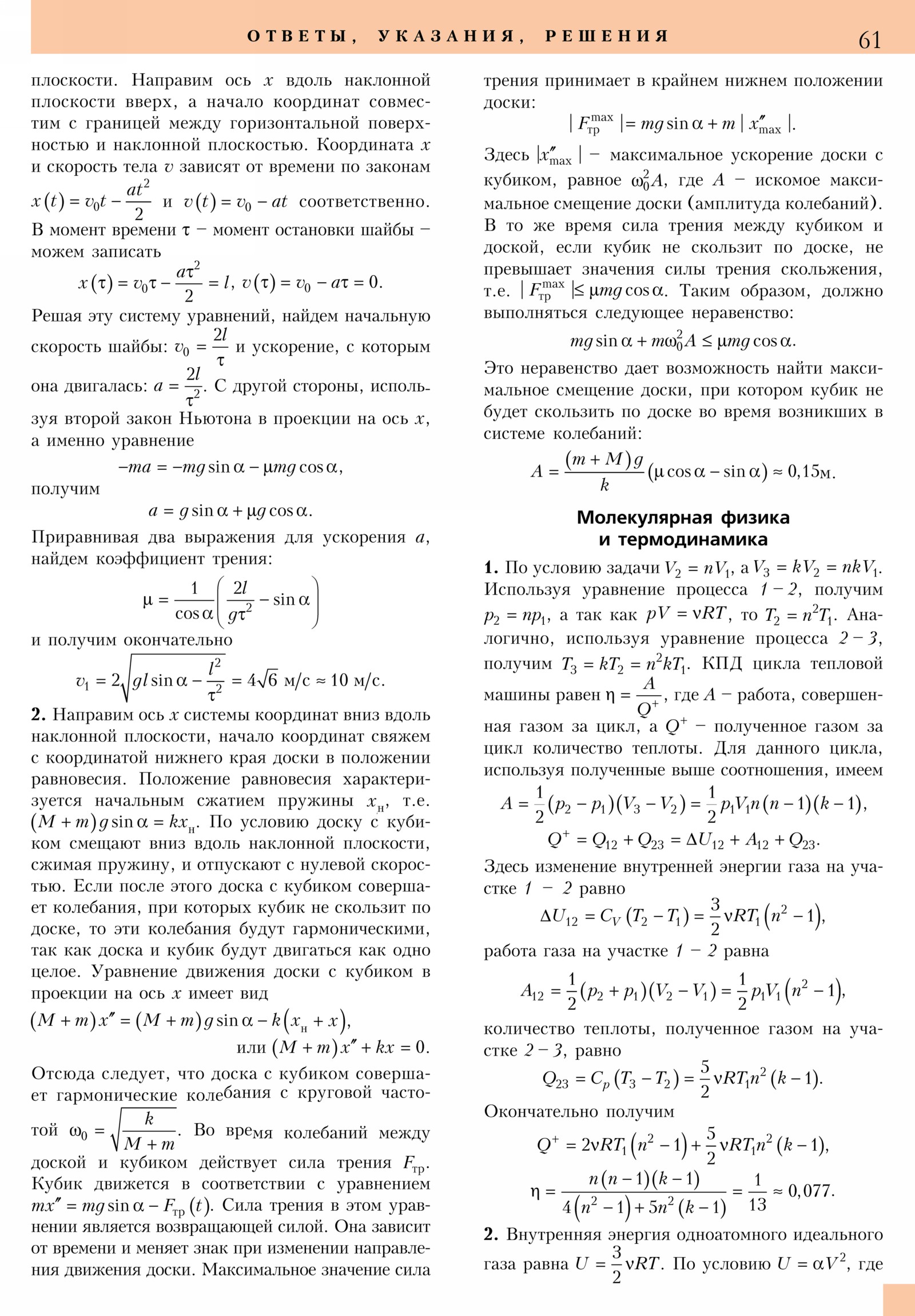 Стр. 61