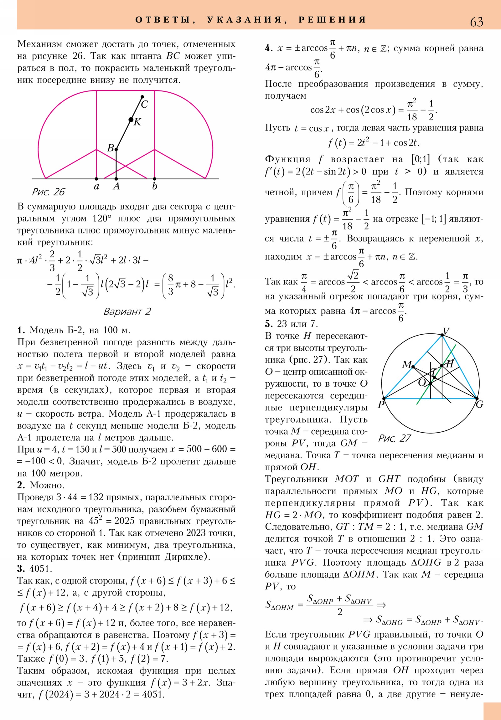 Стр. 63