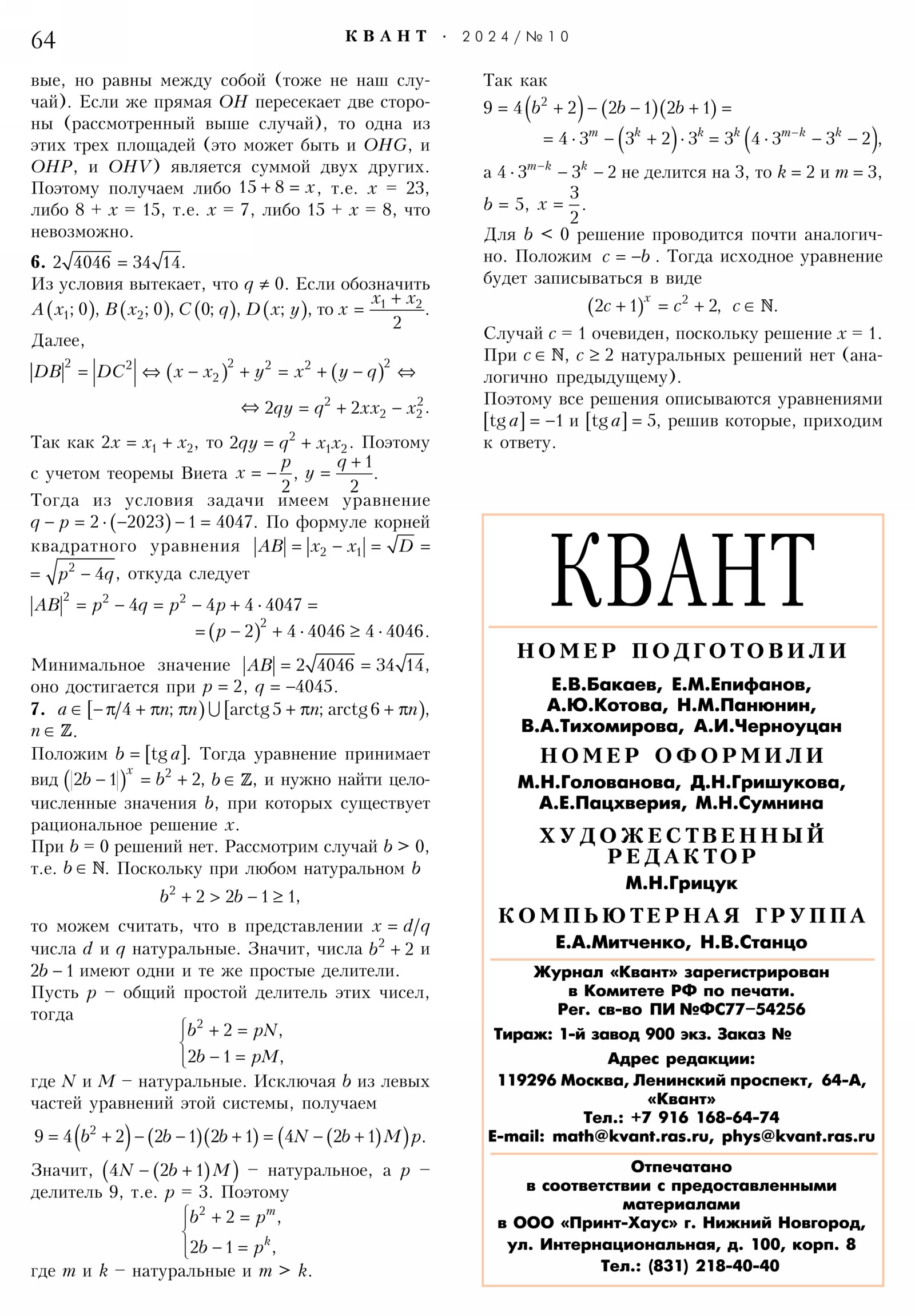 Стр. 64