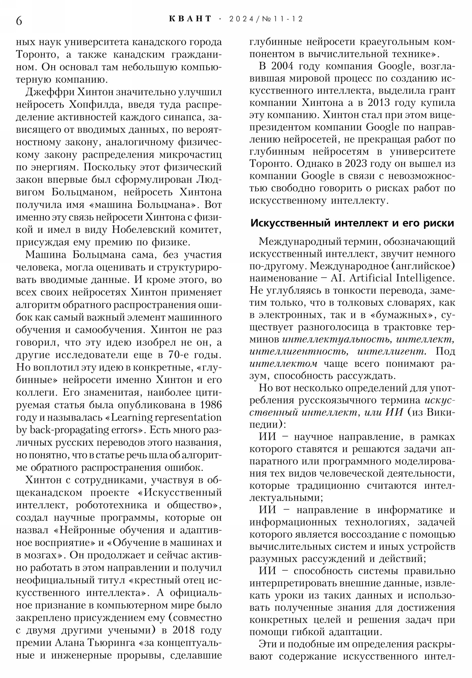 Стр. 6