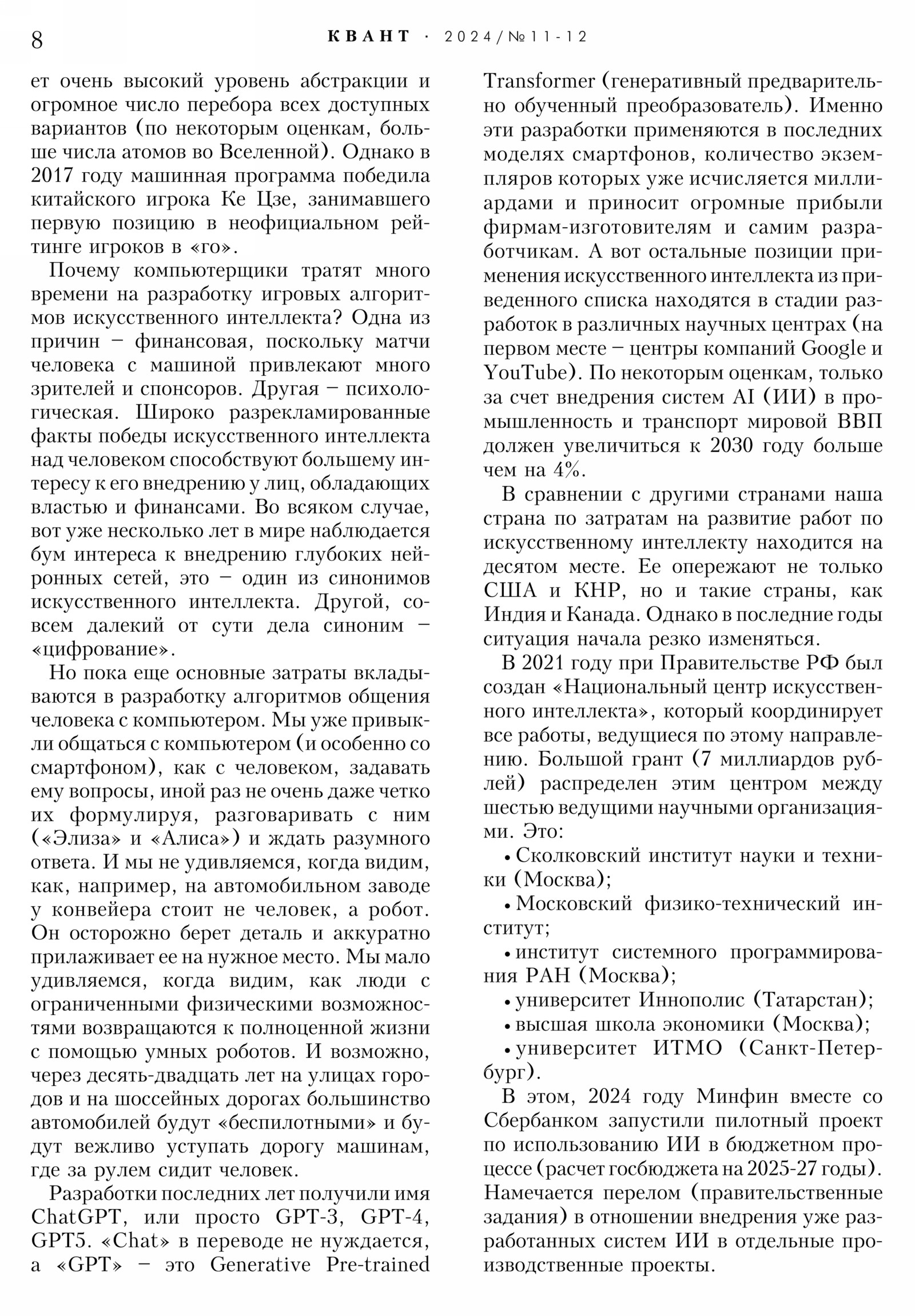Стр. 8
