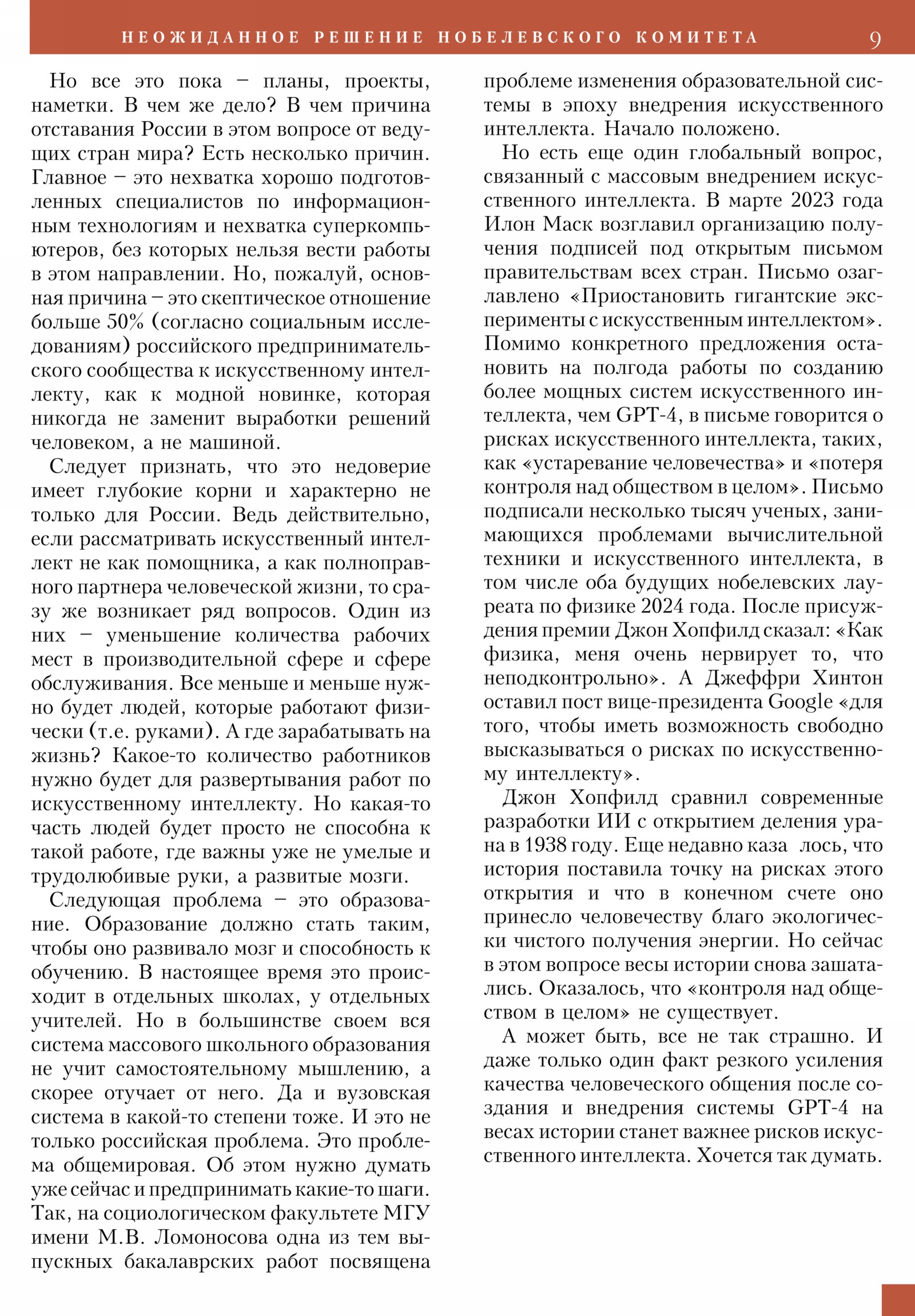 Стр. 9