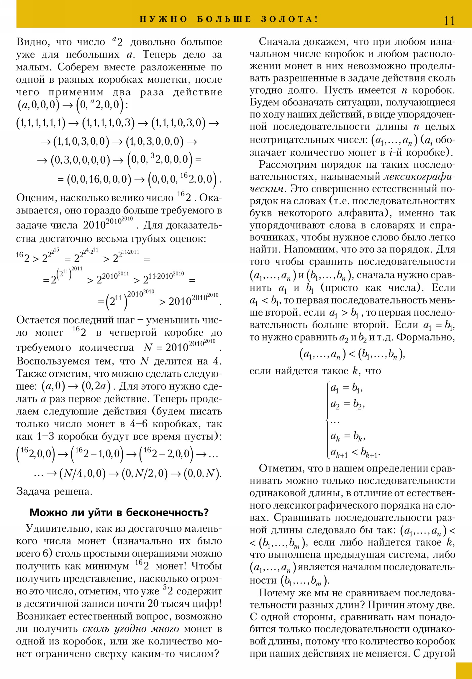 Стр. 11