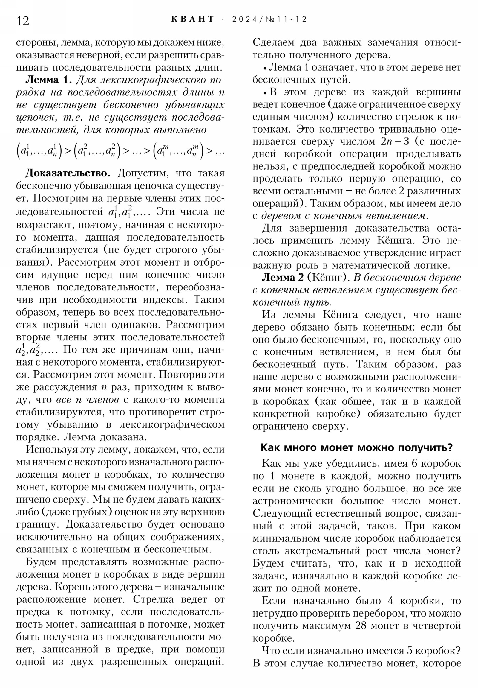 Стр. 12