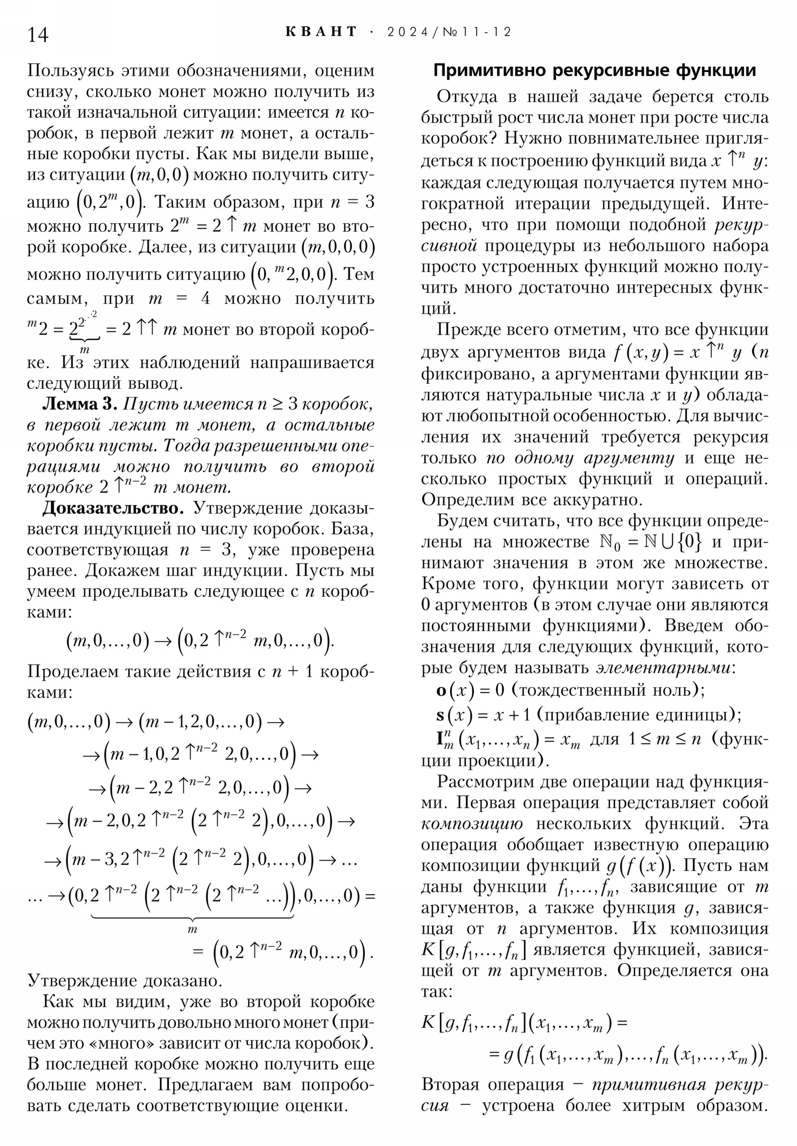 Стр. 14