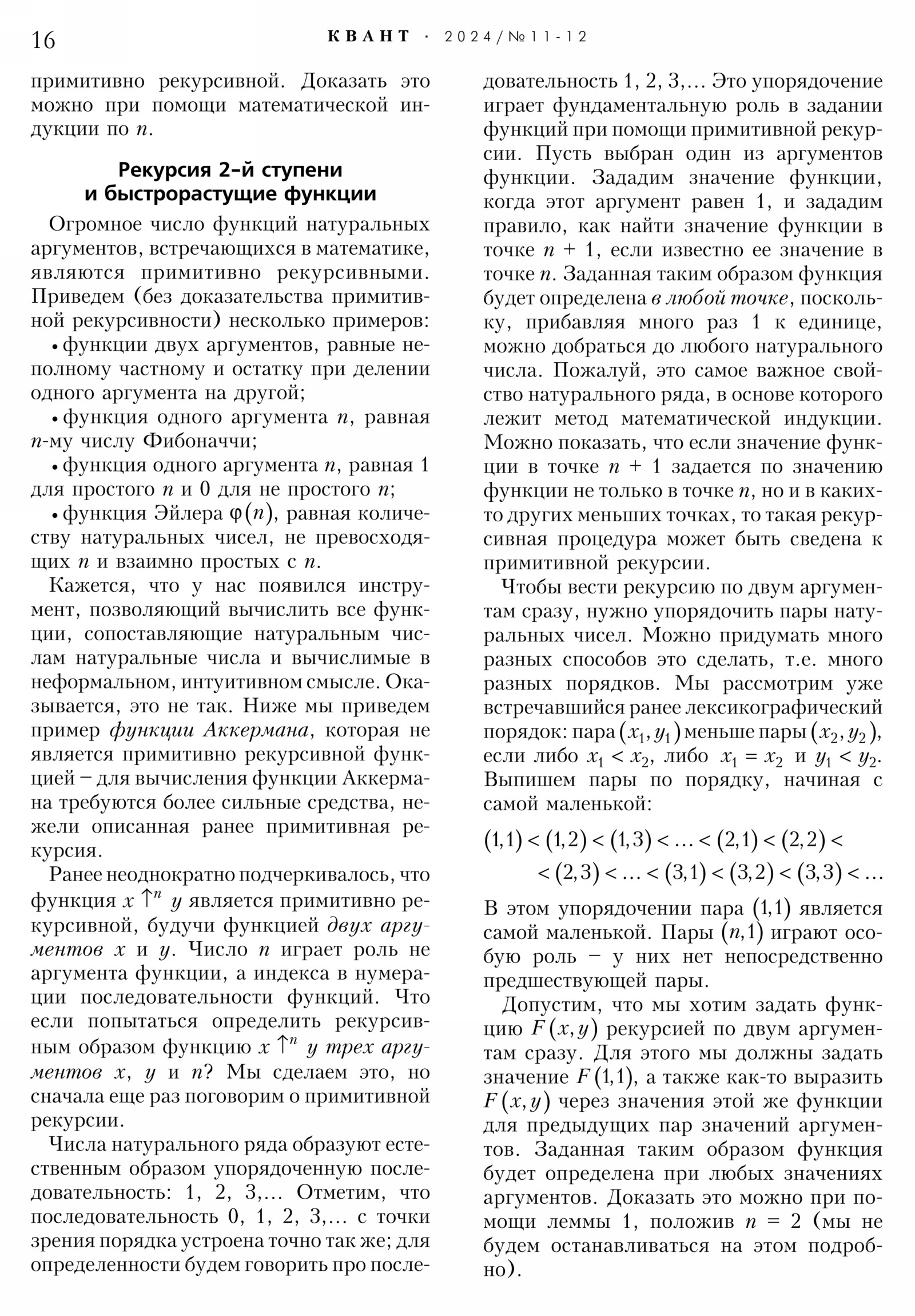 Стр. 16