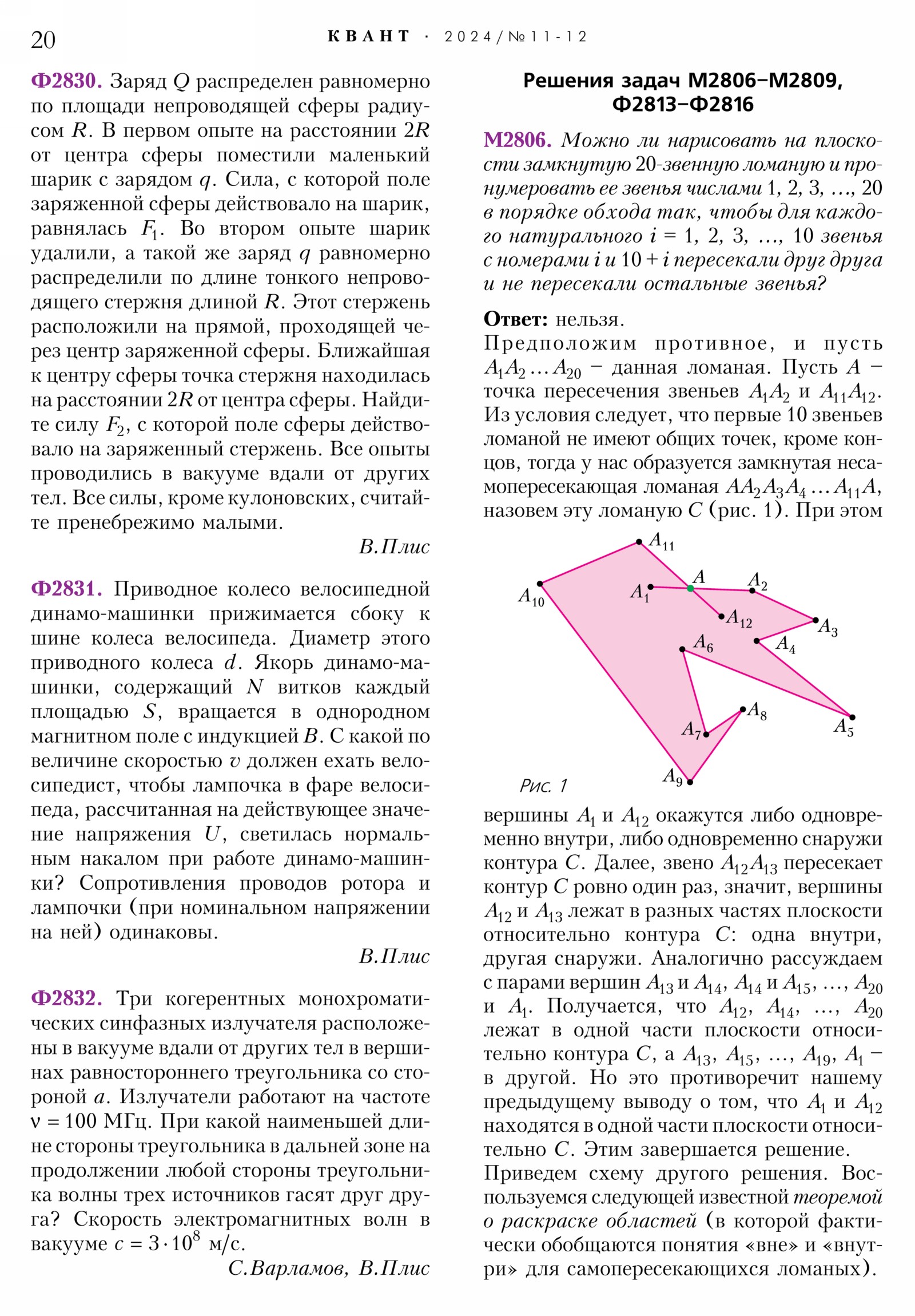 Стр. 20