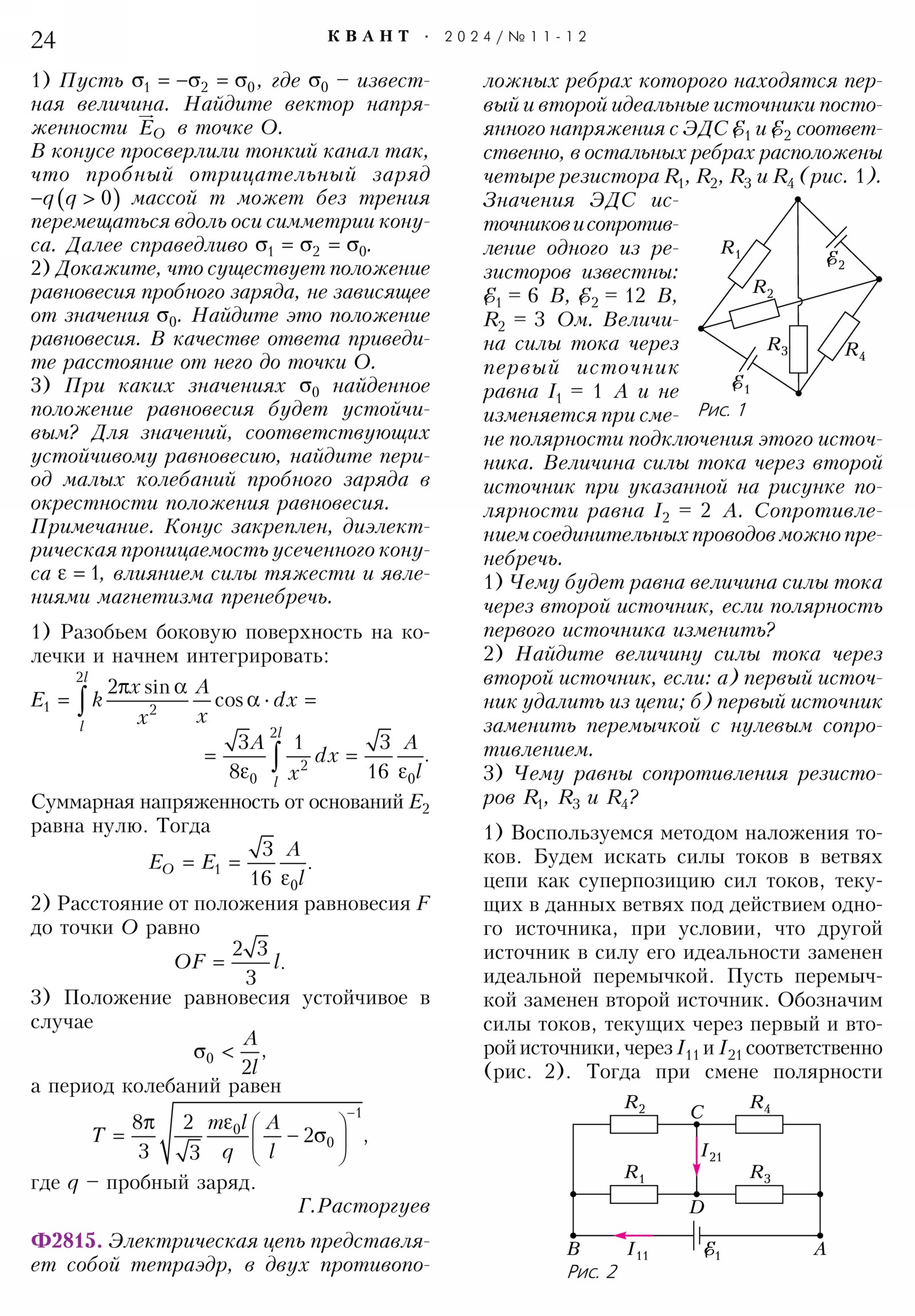 Стр. 24