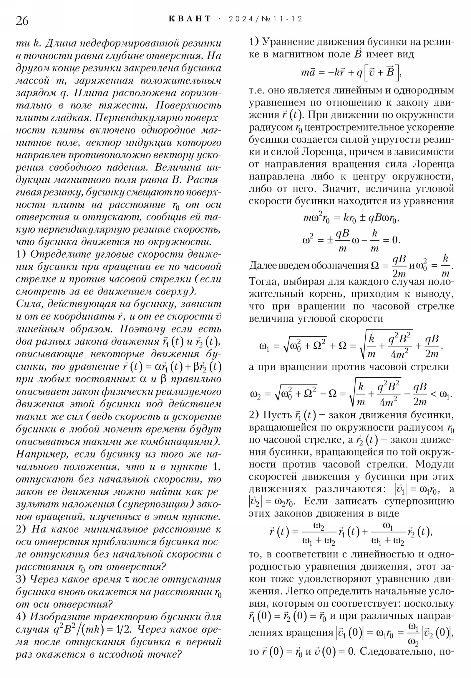 Стр. 26