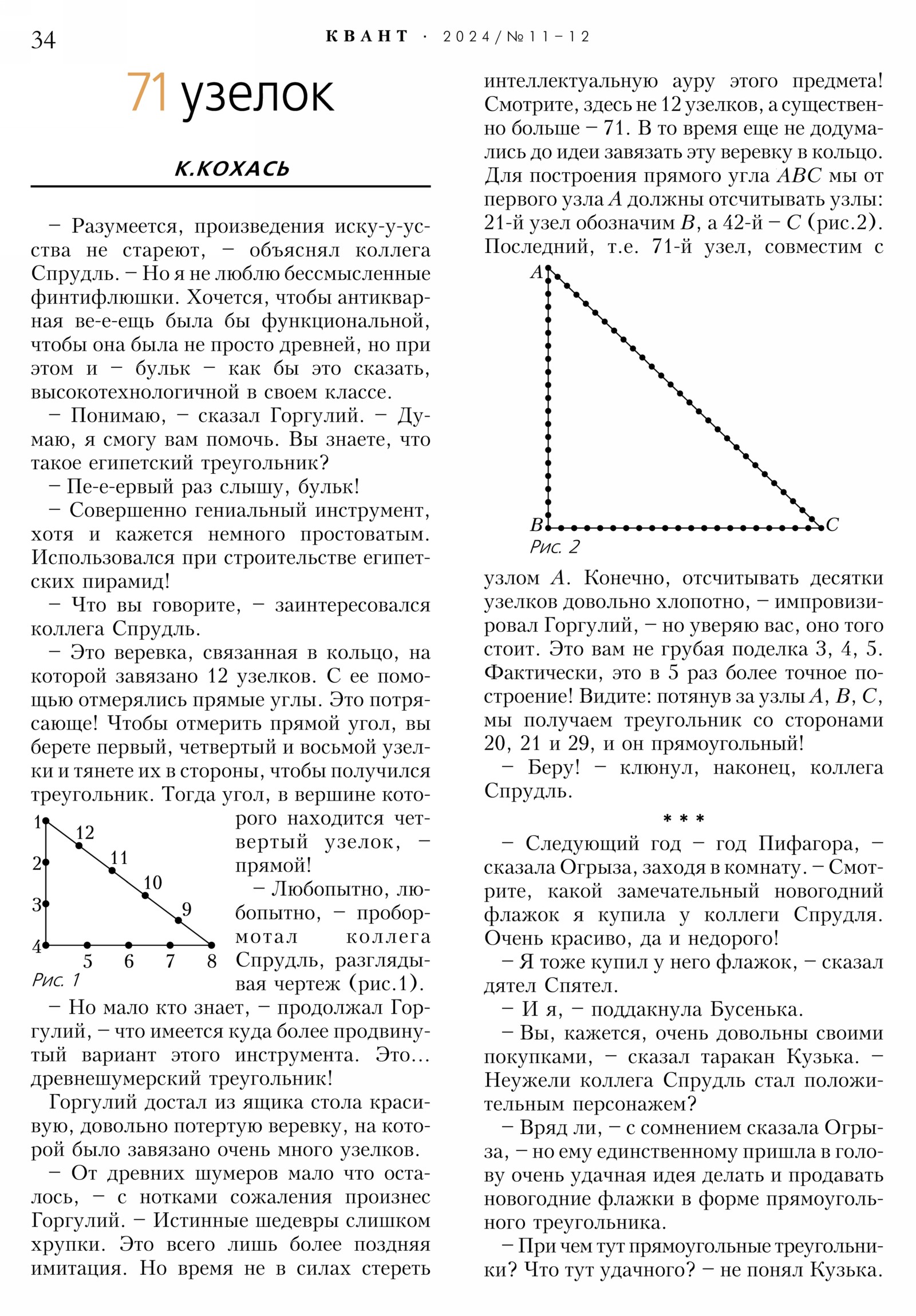 Стр. 34