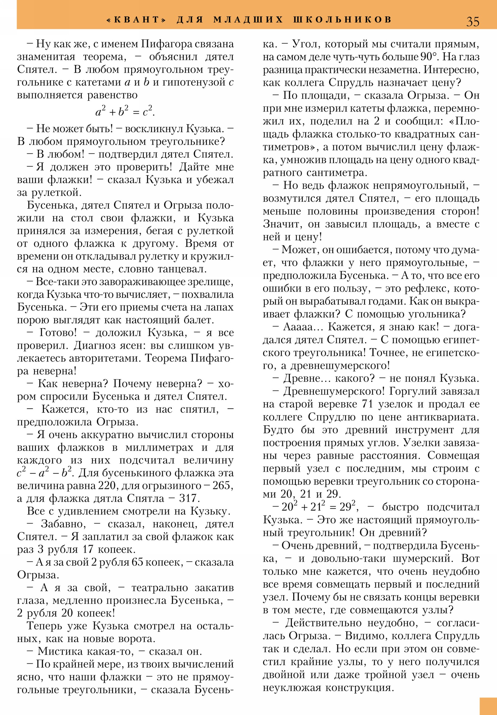 Стр. 35