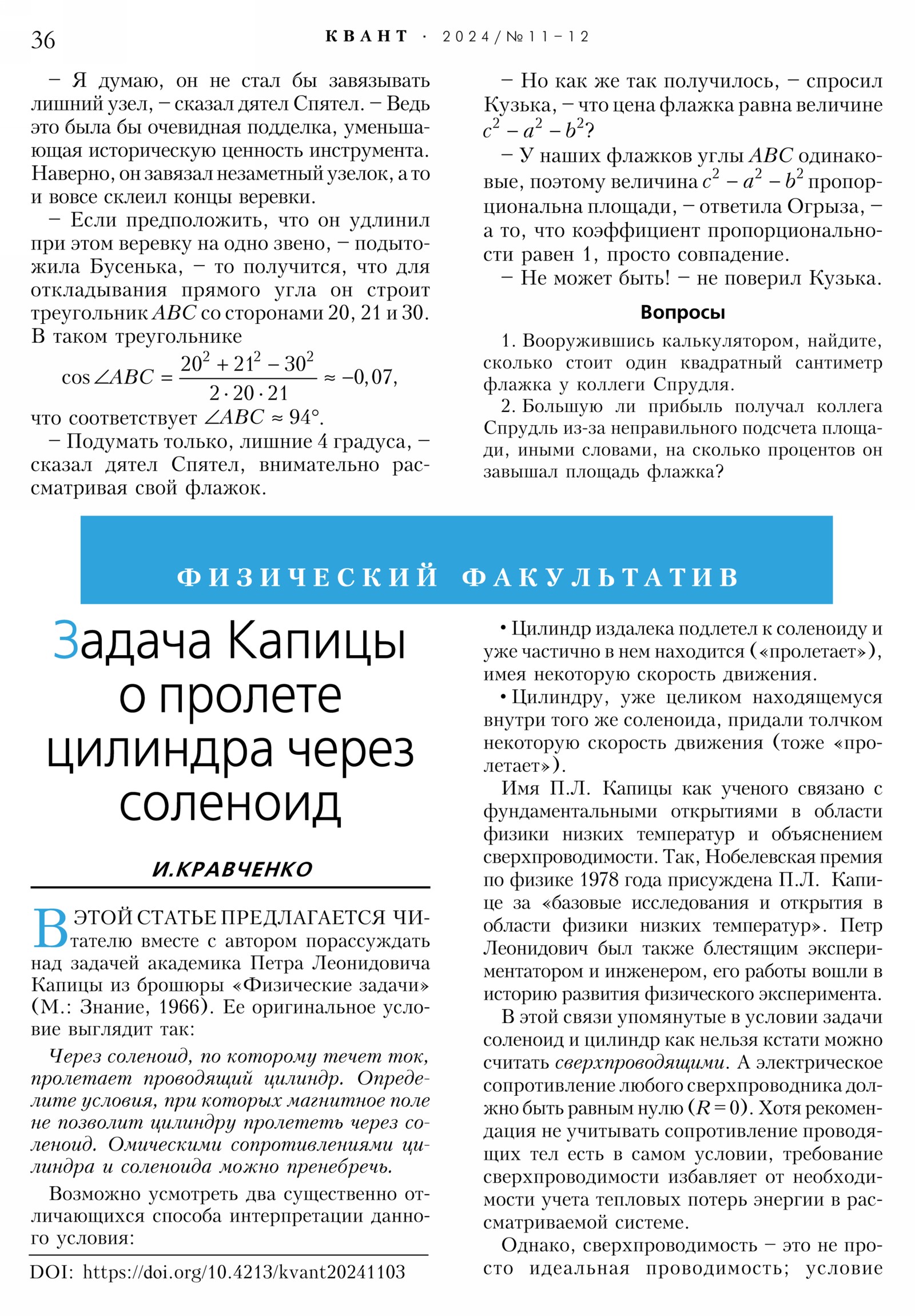 Стр. 36