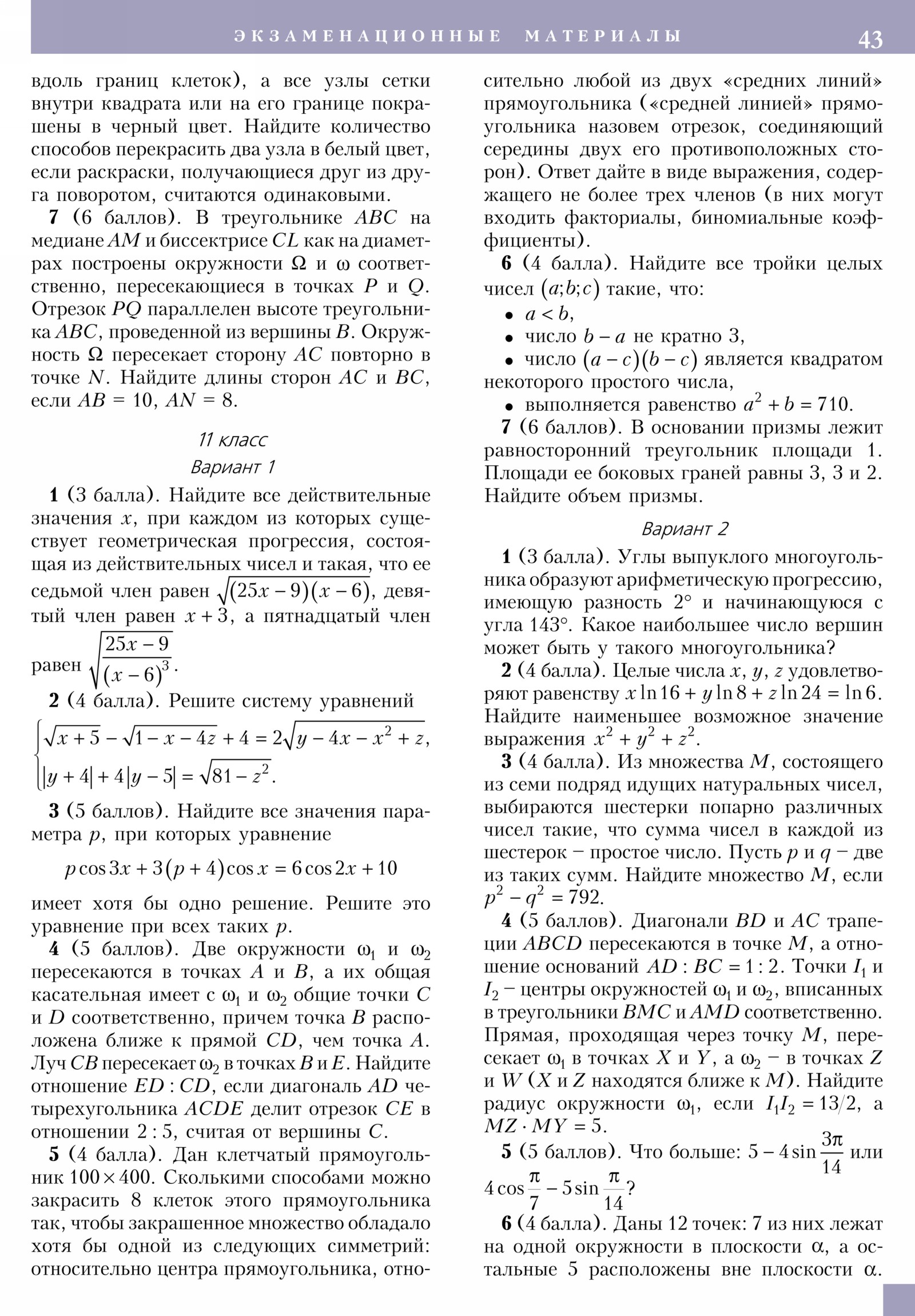 Стр. 43