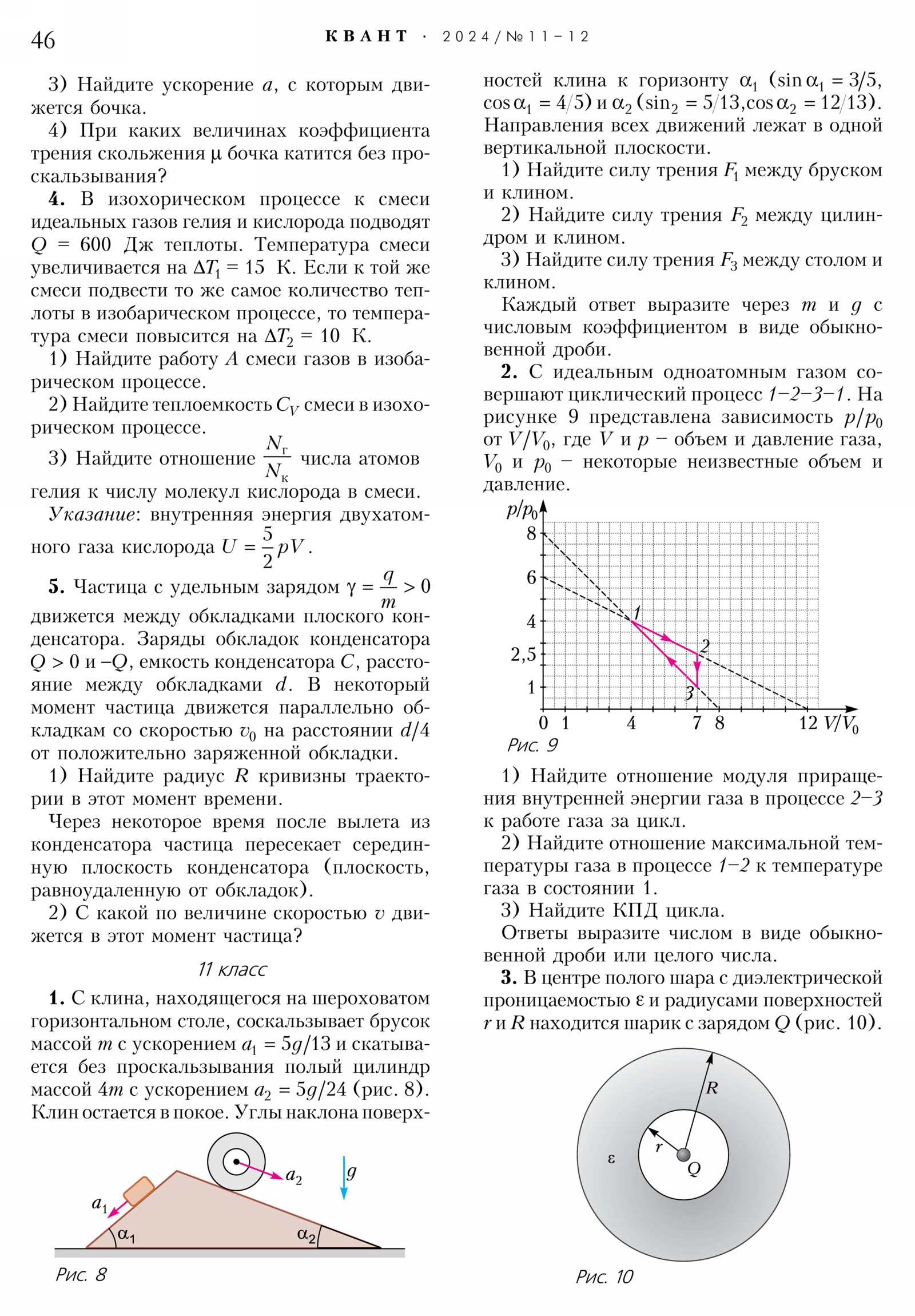Стр. 46