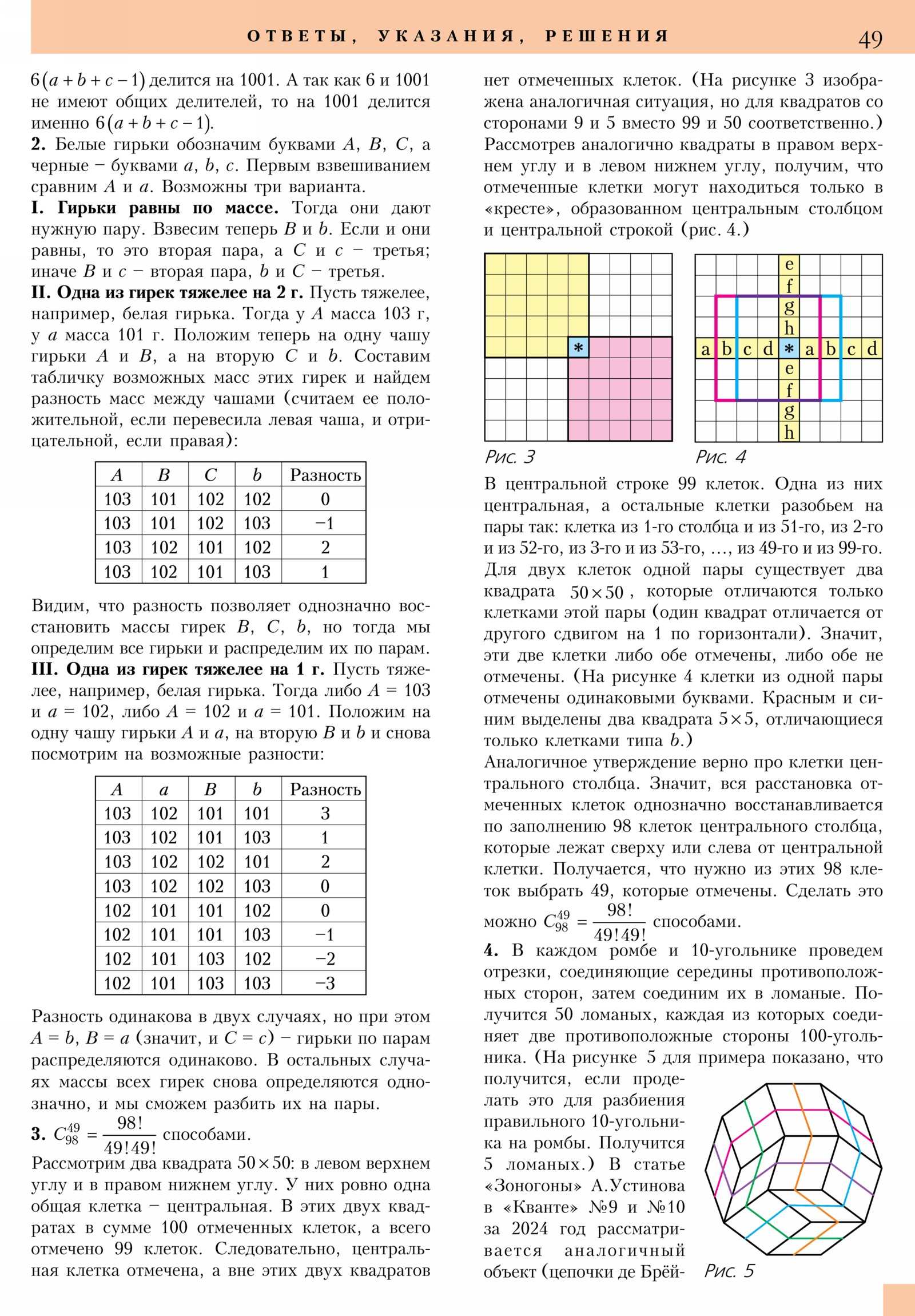 Стр. 49