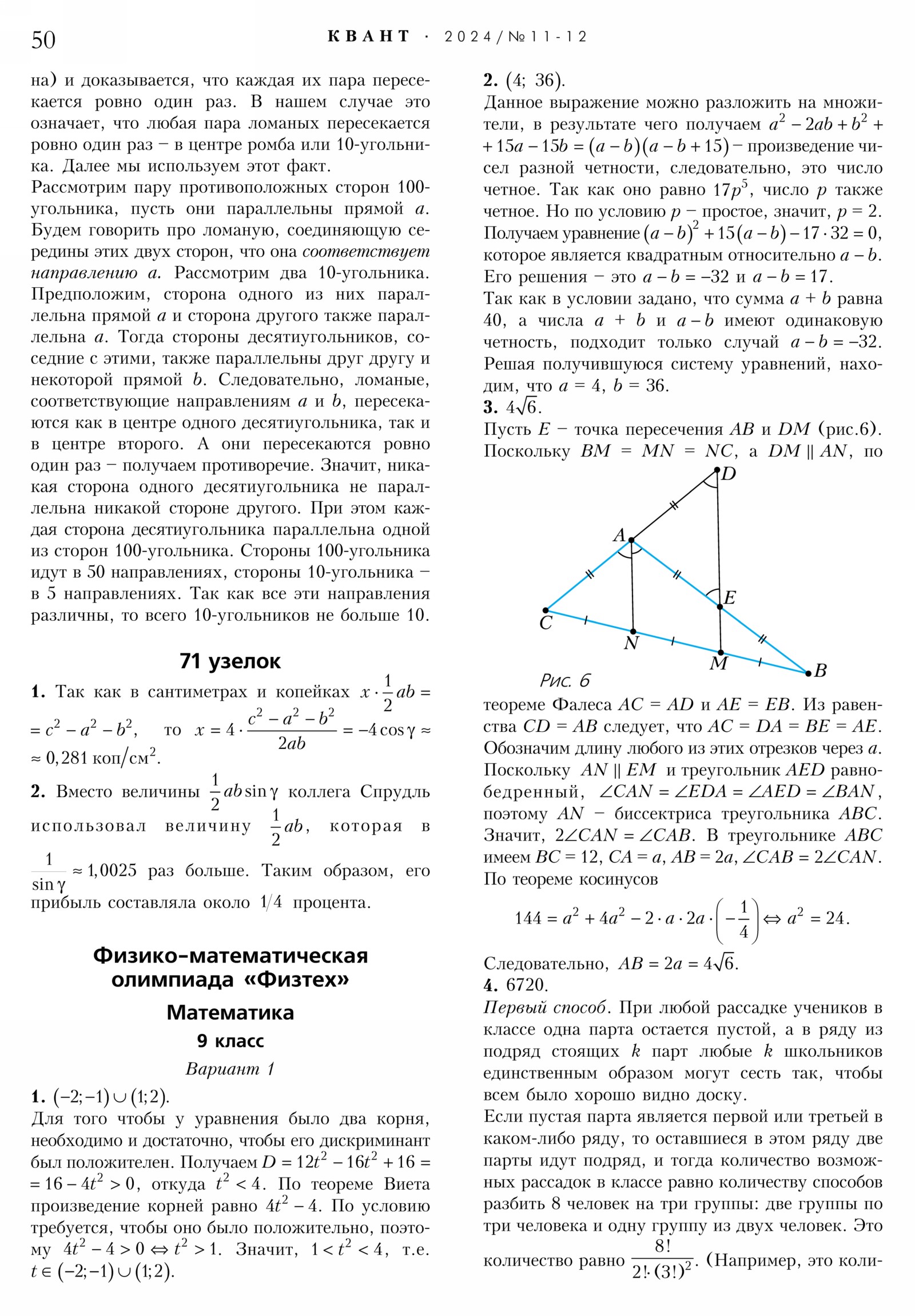 Стр. 50