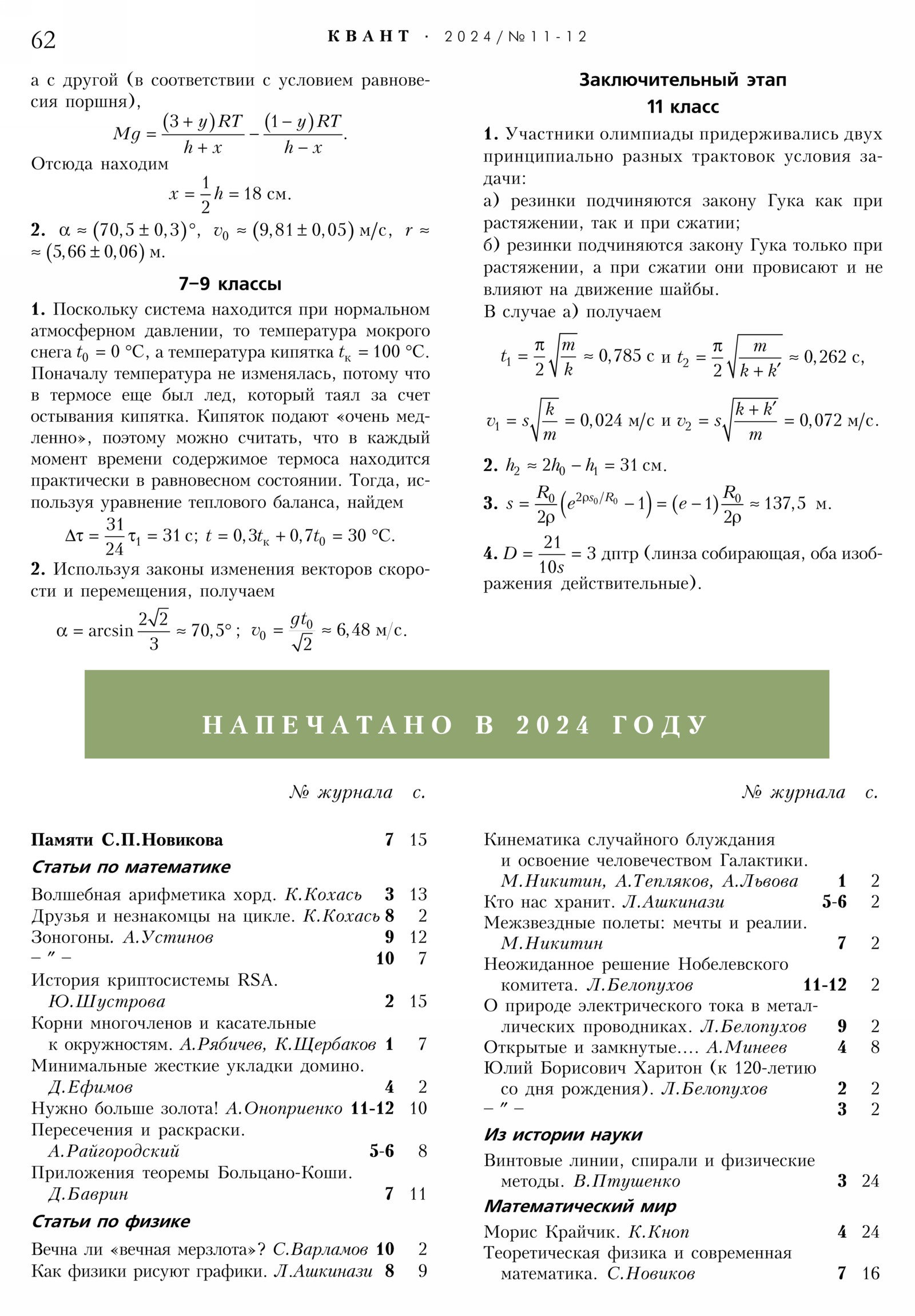 Стр. 62