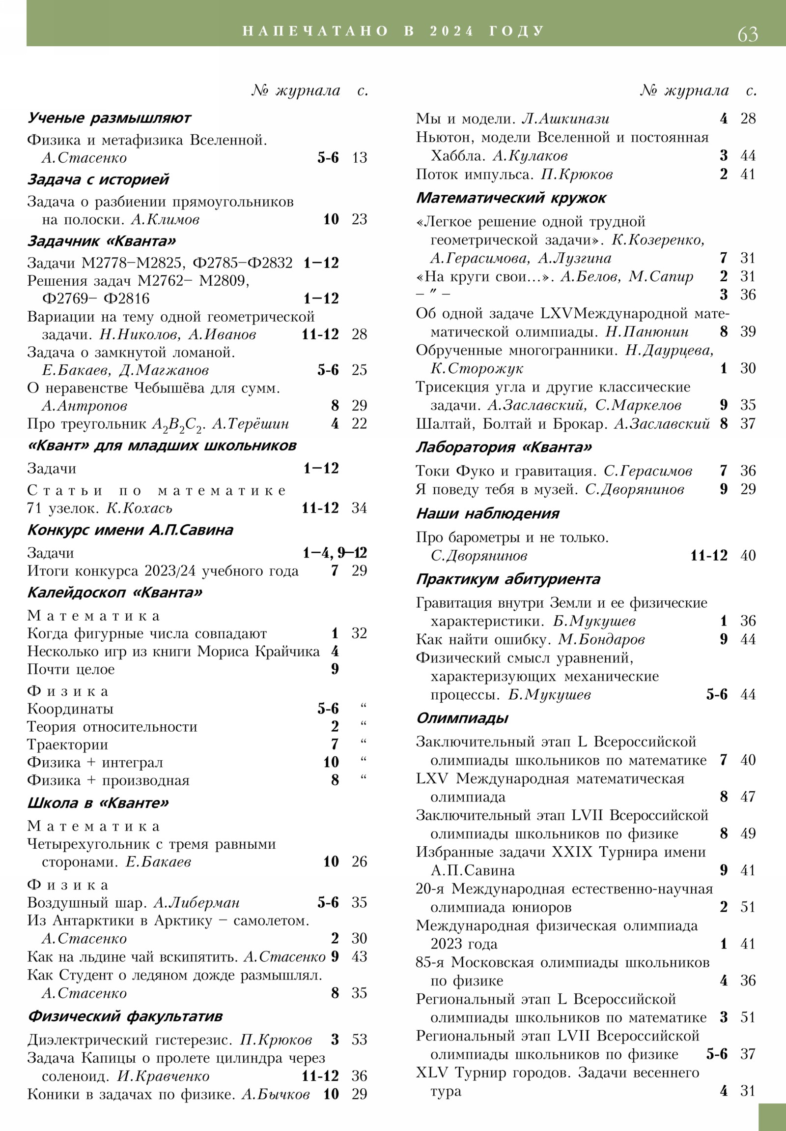 Стр. 63