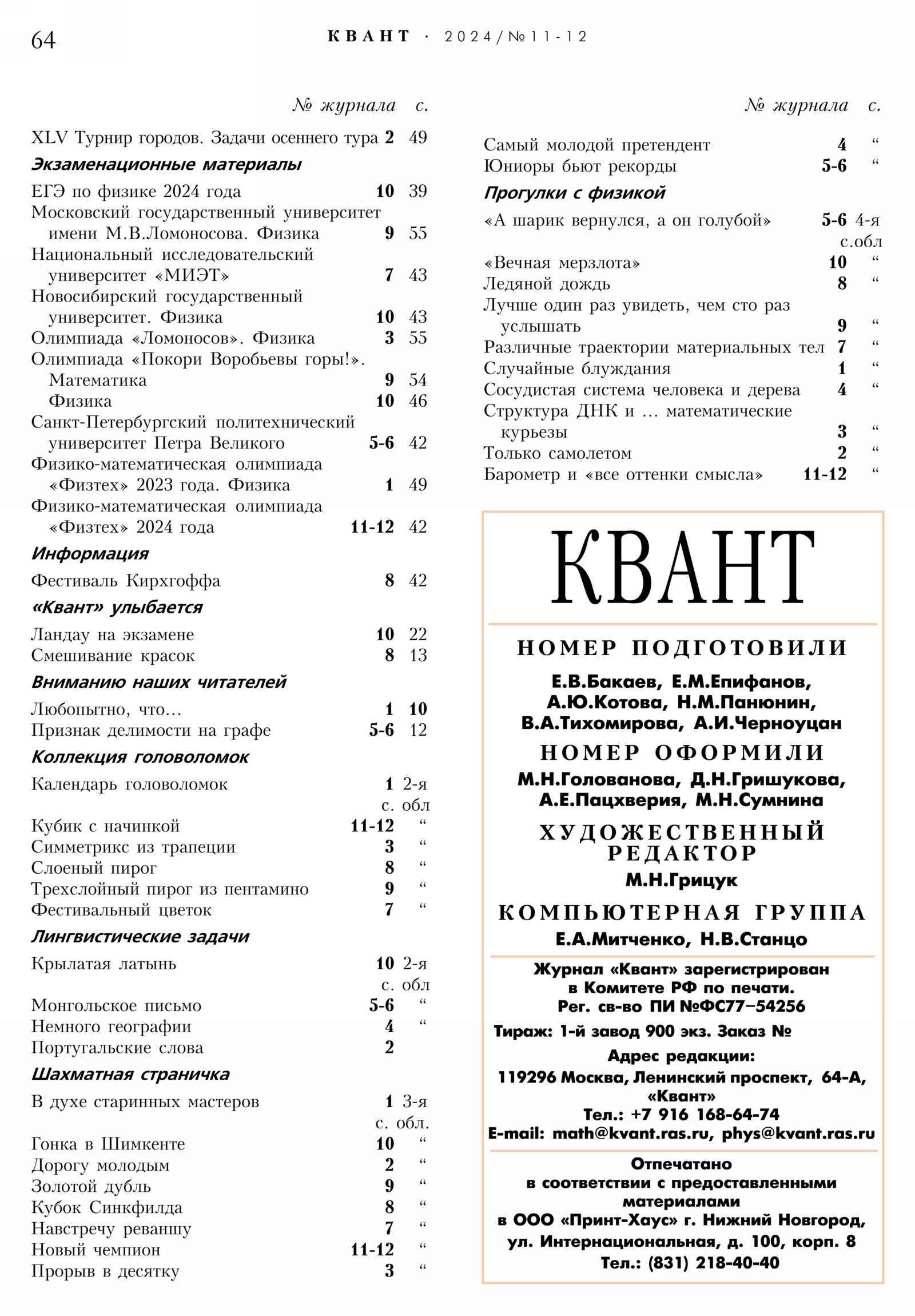 Стр. 64