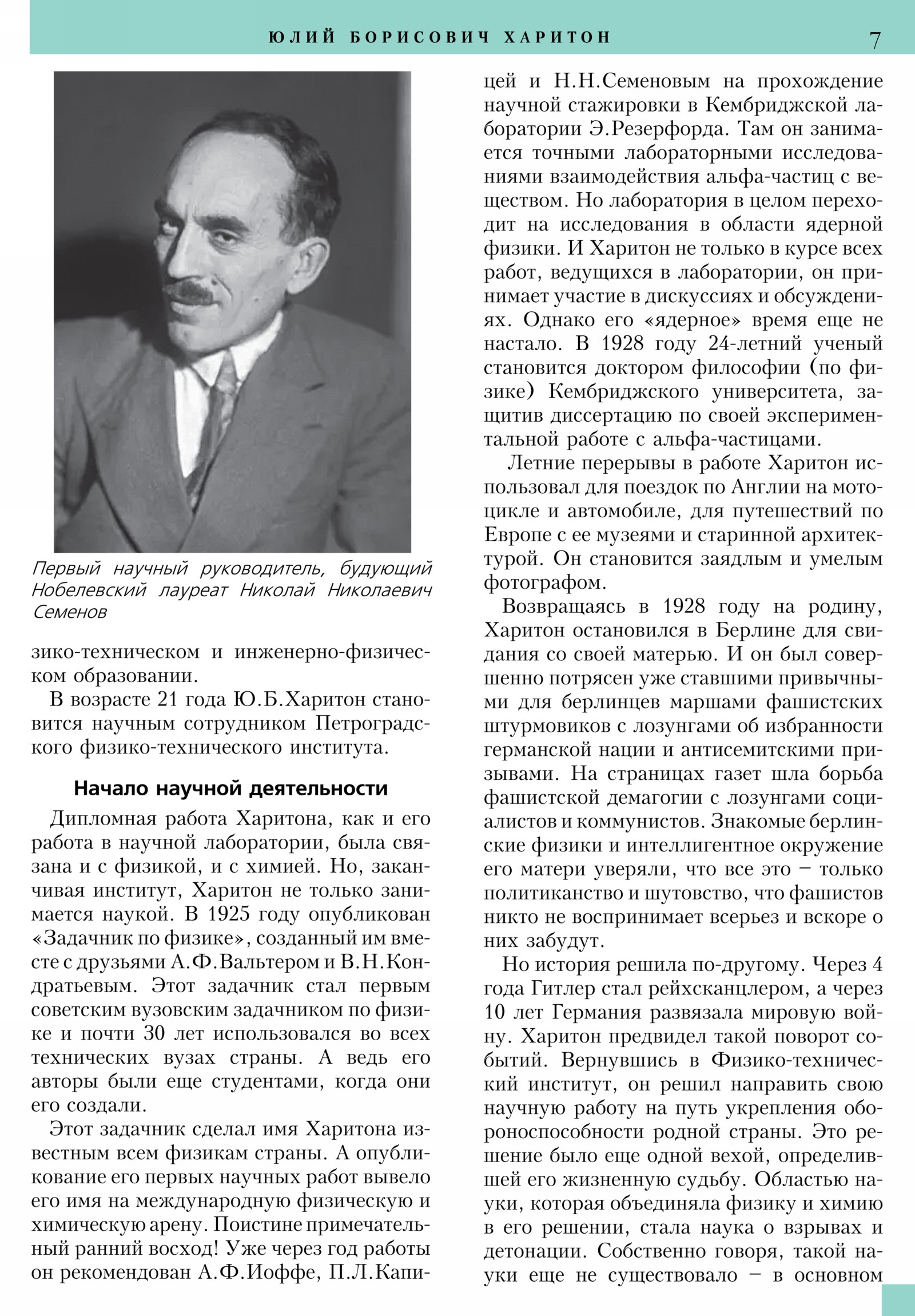 Стр. 7