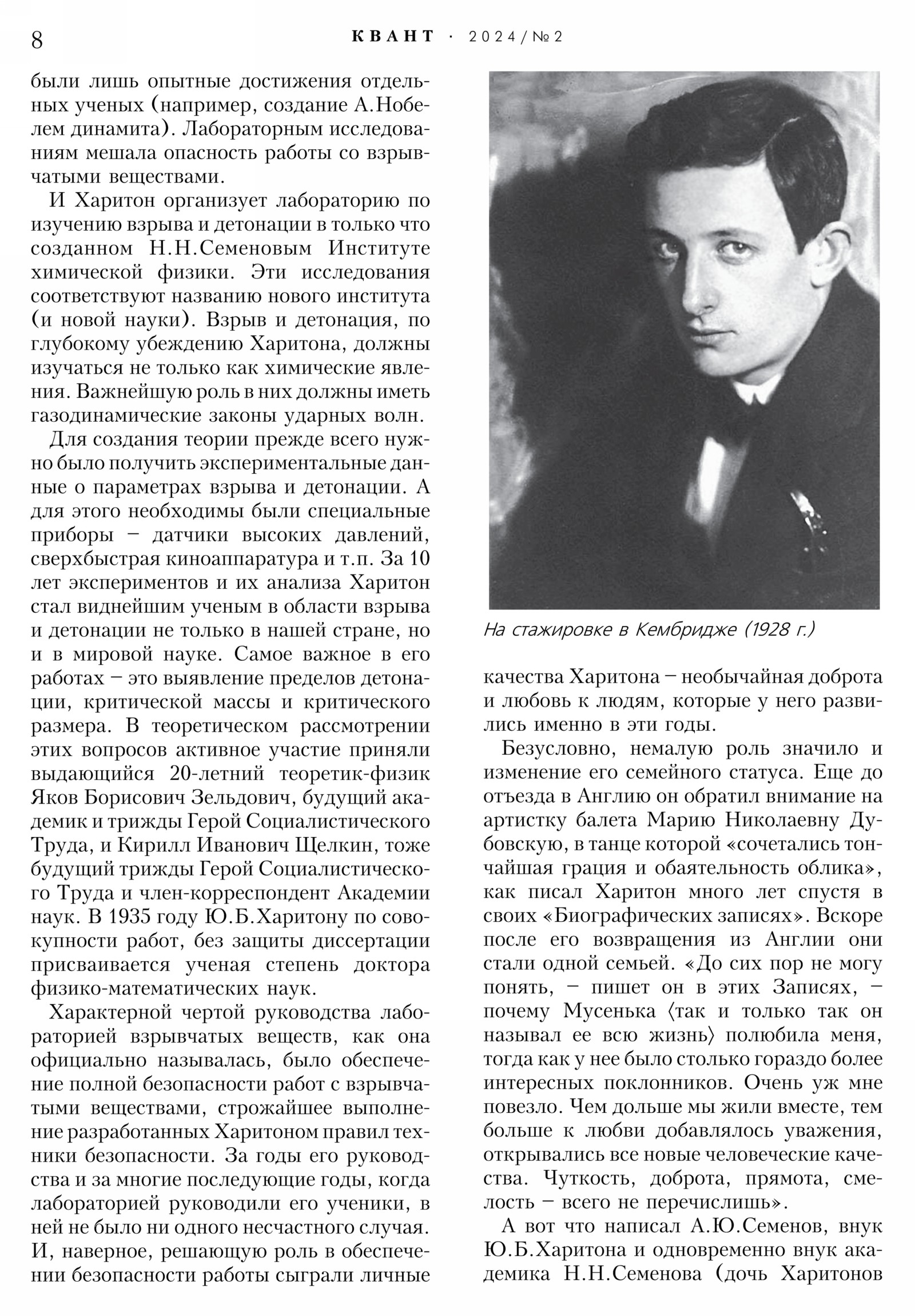 Стр. 8