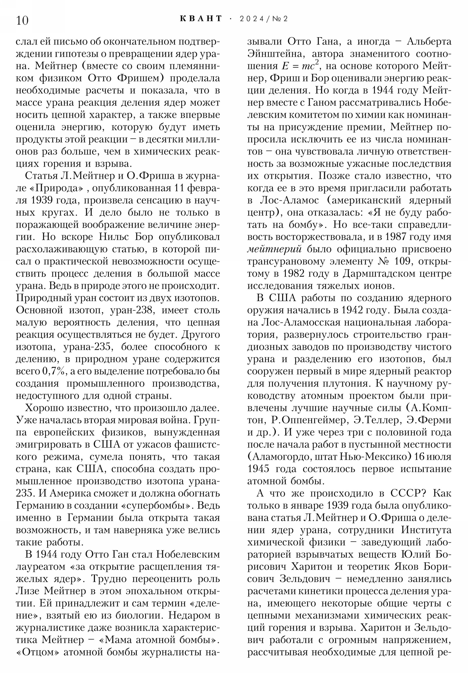 Стр. 10