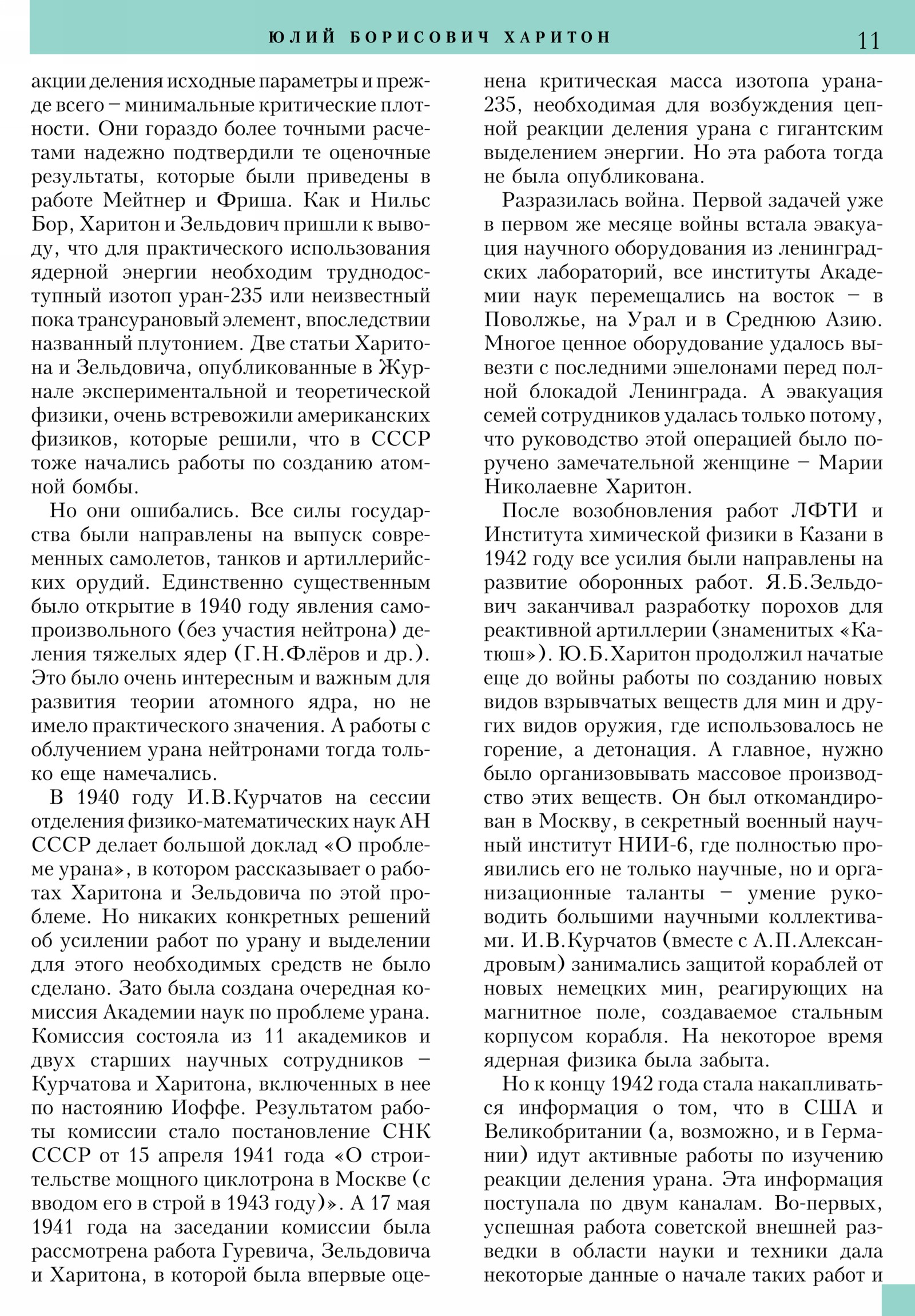 Стр. 11