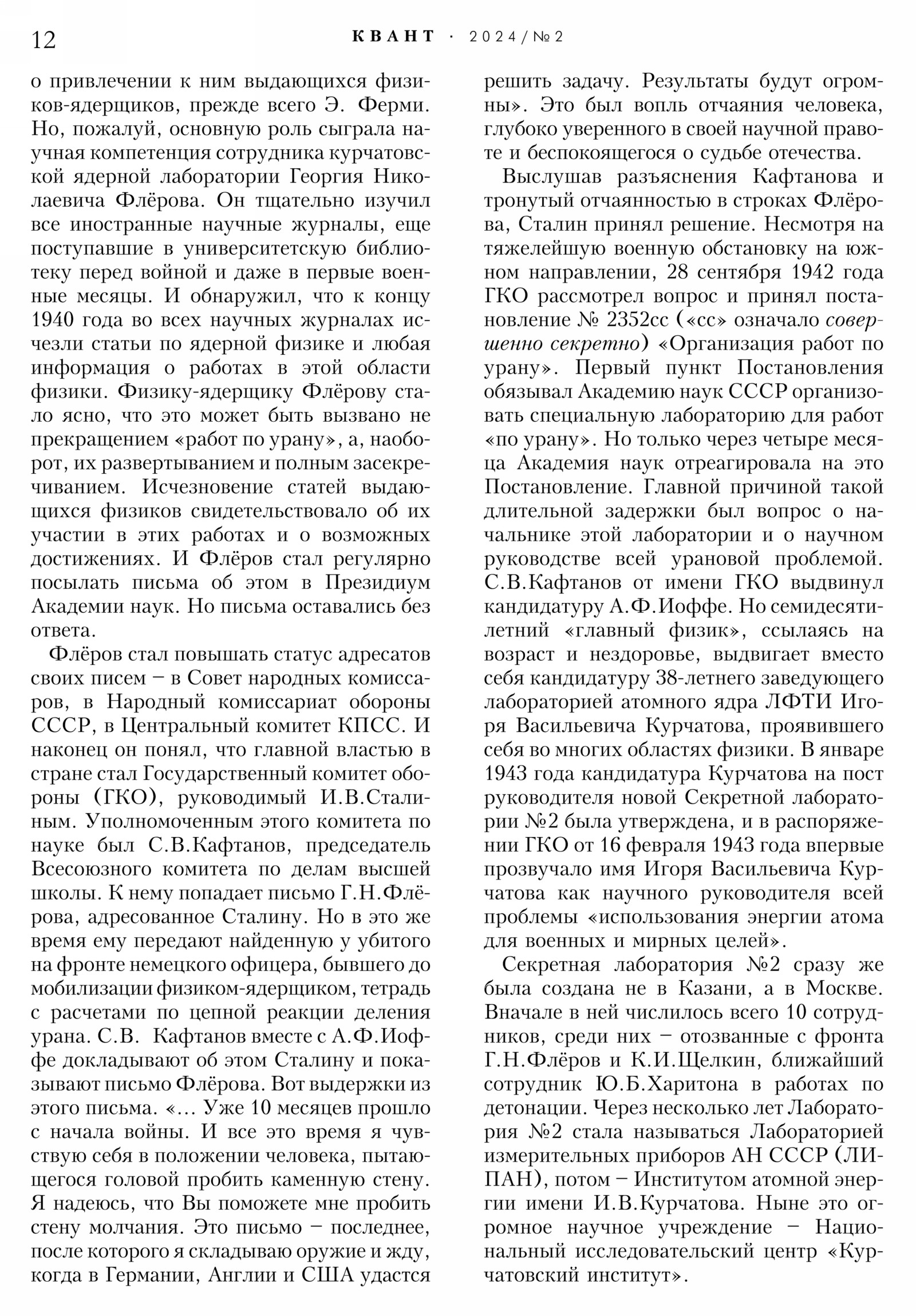 Стр. 12