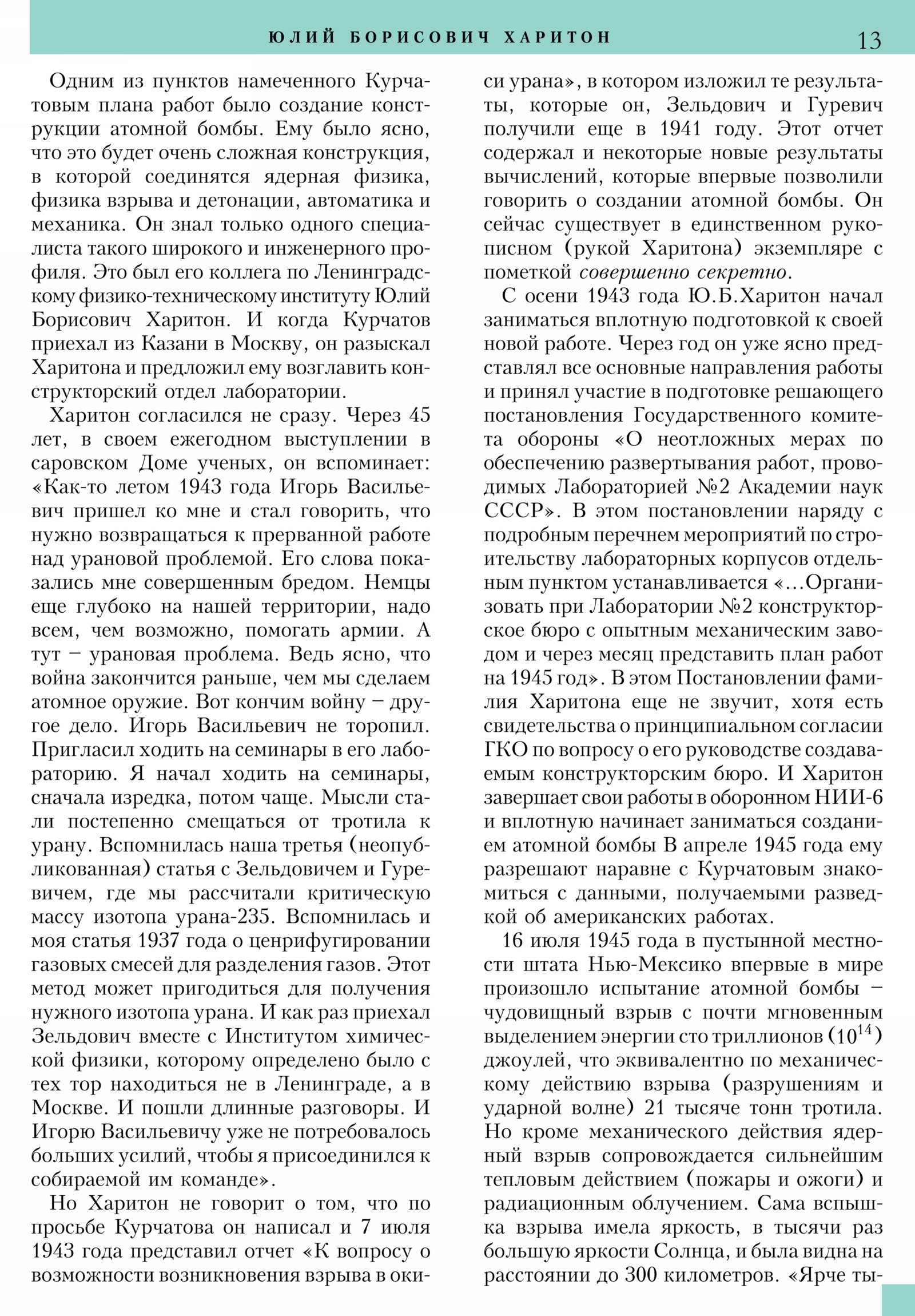 Стр. 13