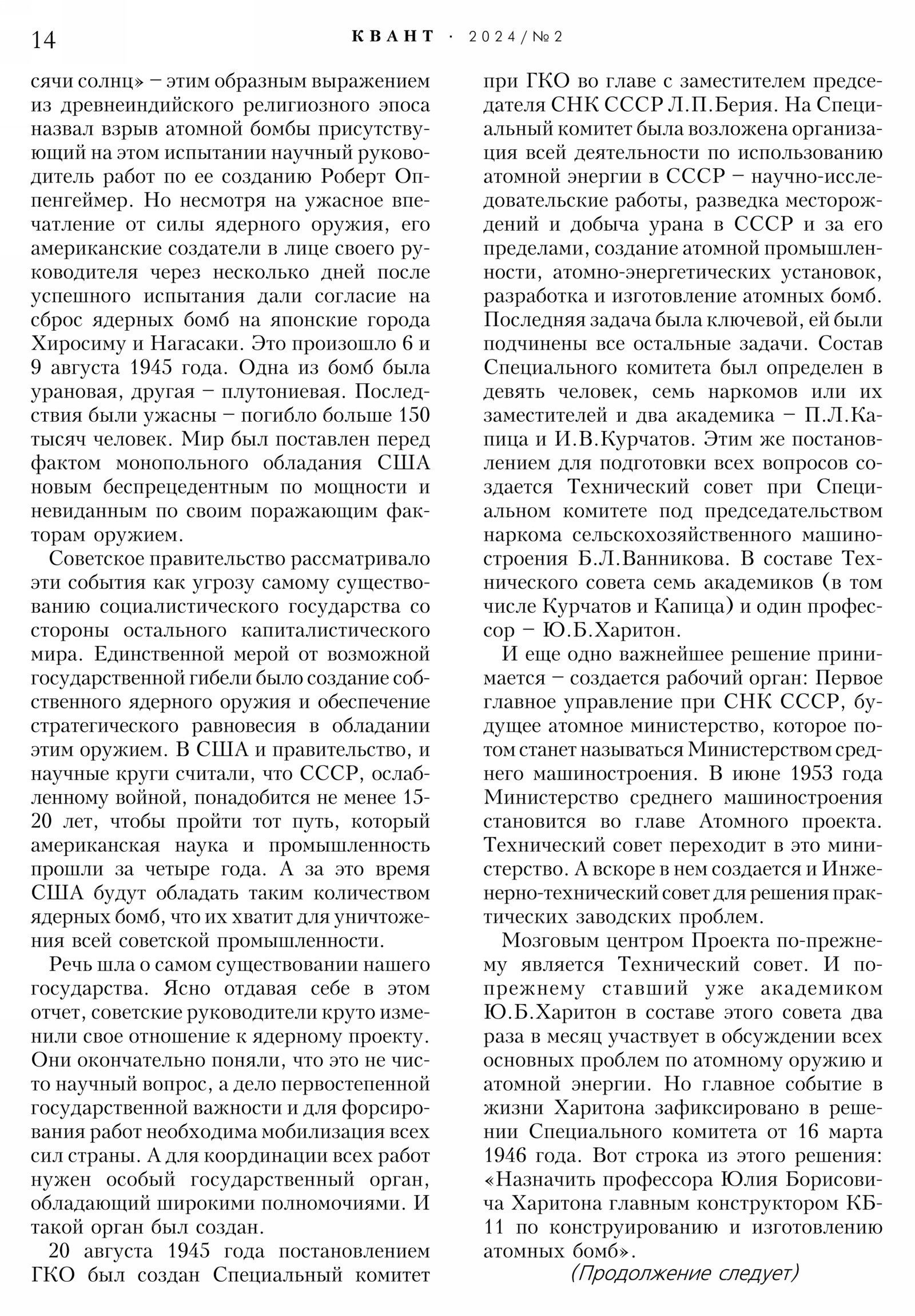 Стр. 14