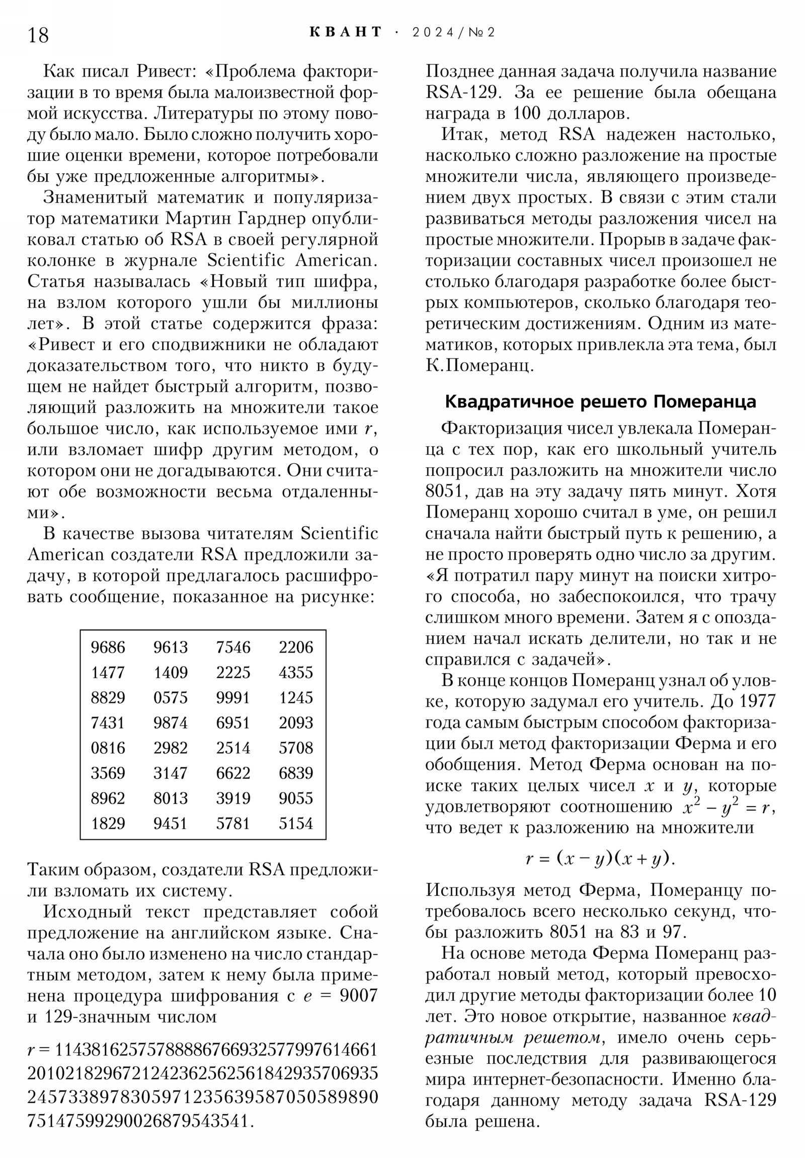 Стр. 18