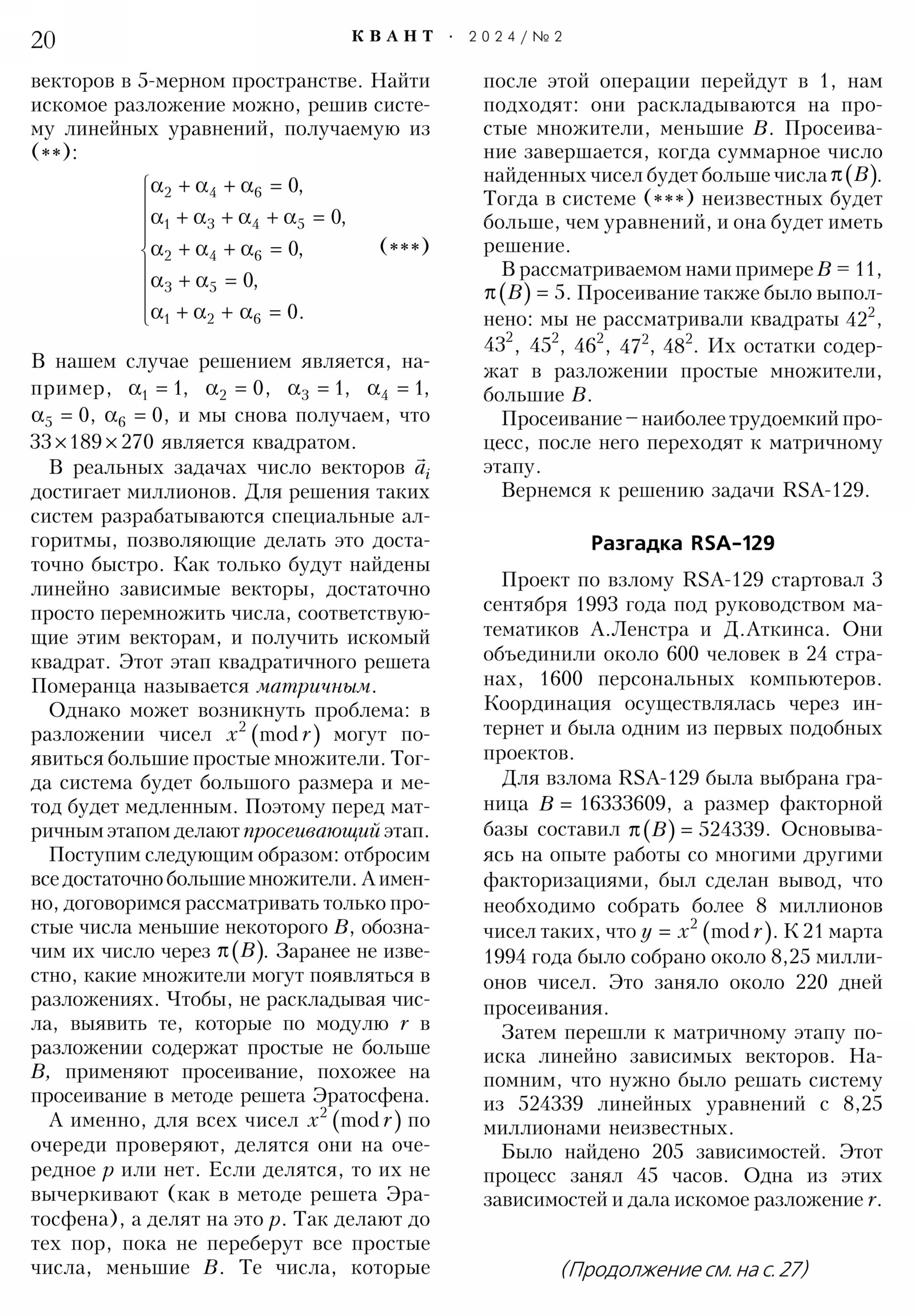 Стр. 20