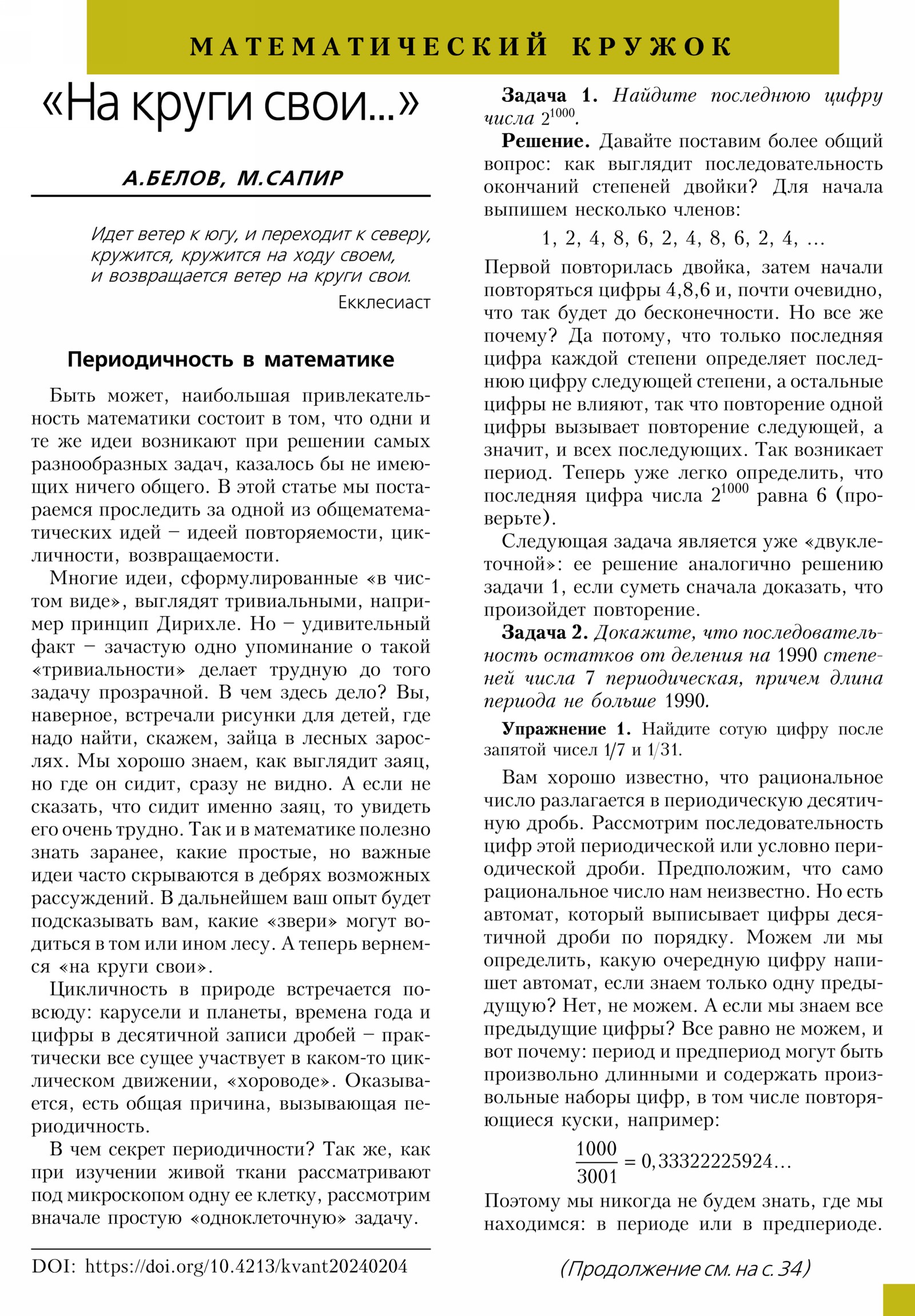 Стр. 31