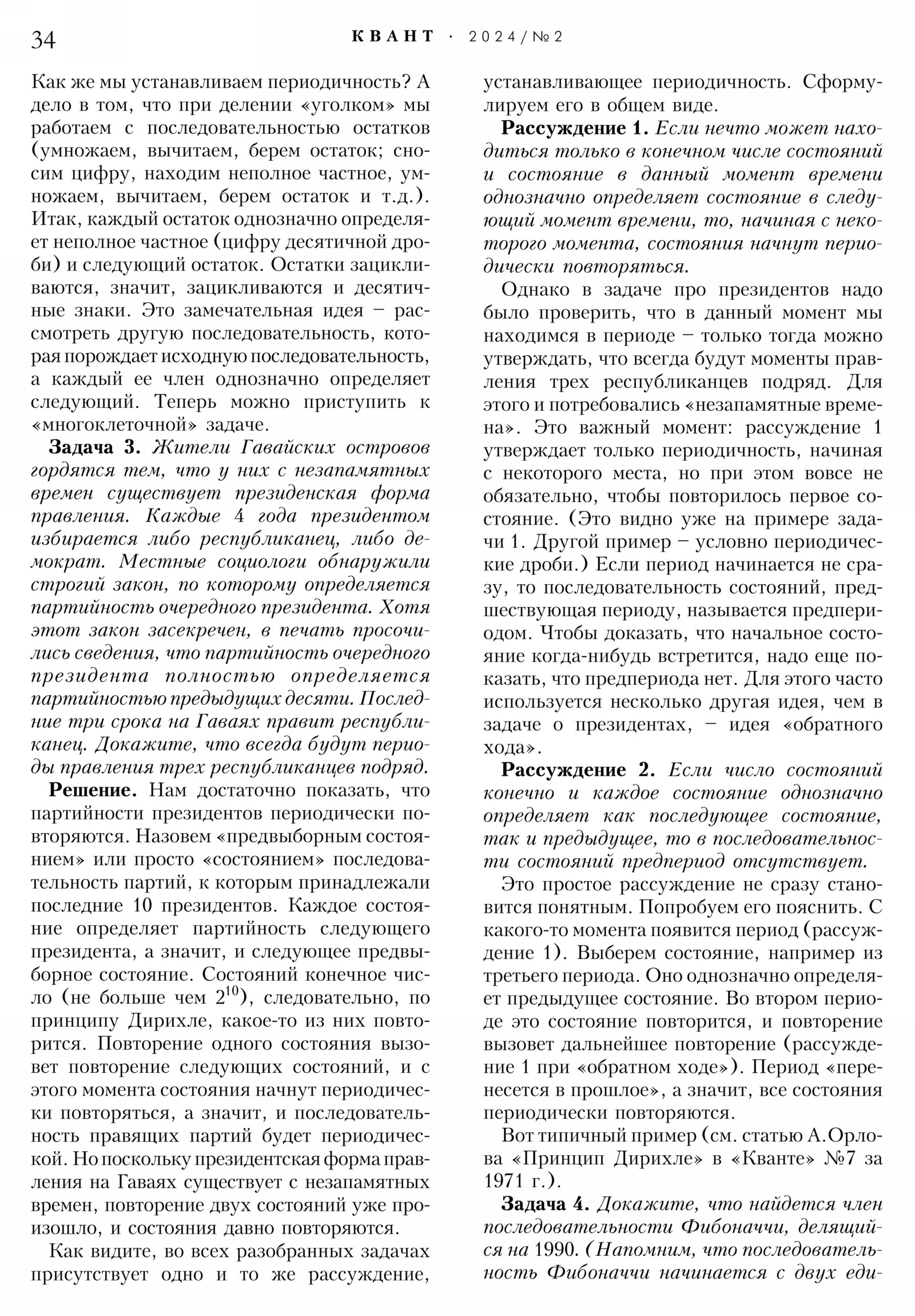 Стр. 34