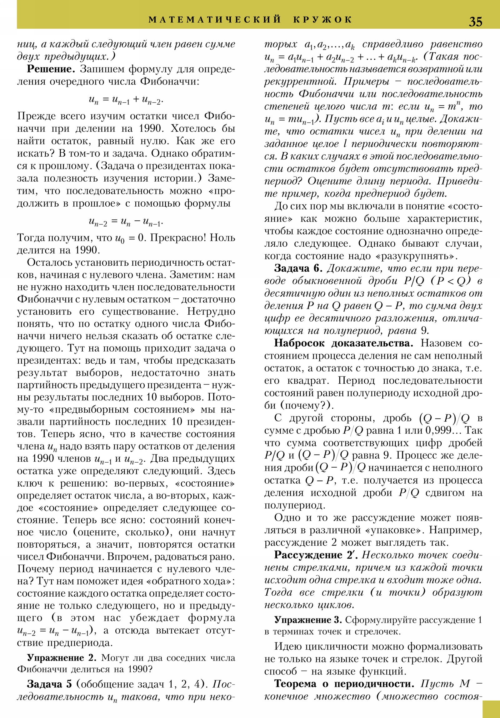 Стр. 35
