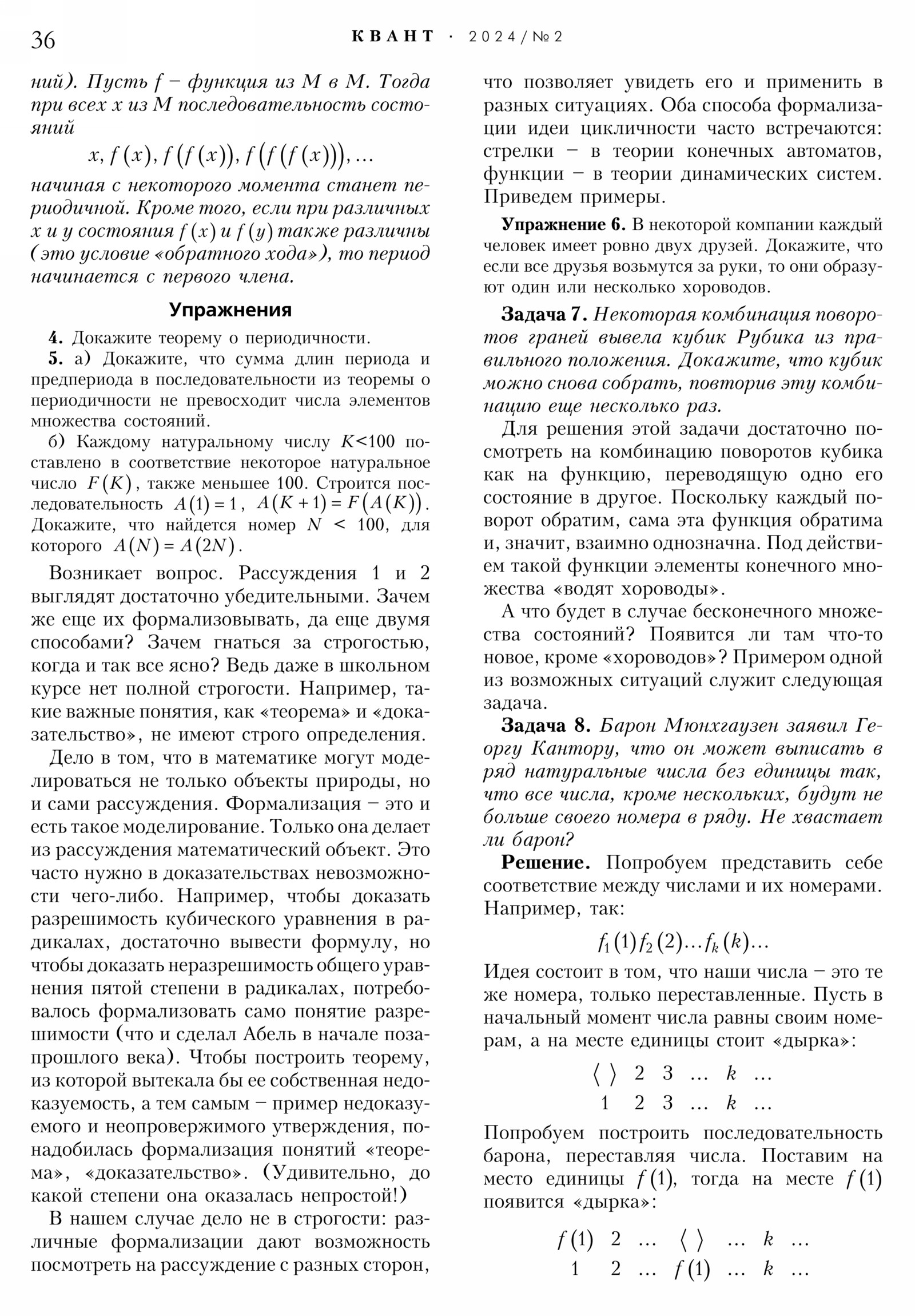 Стр. 36