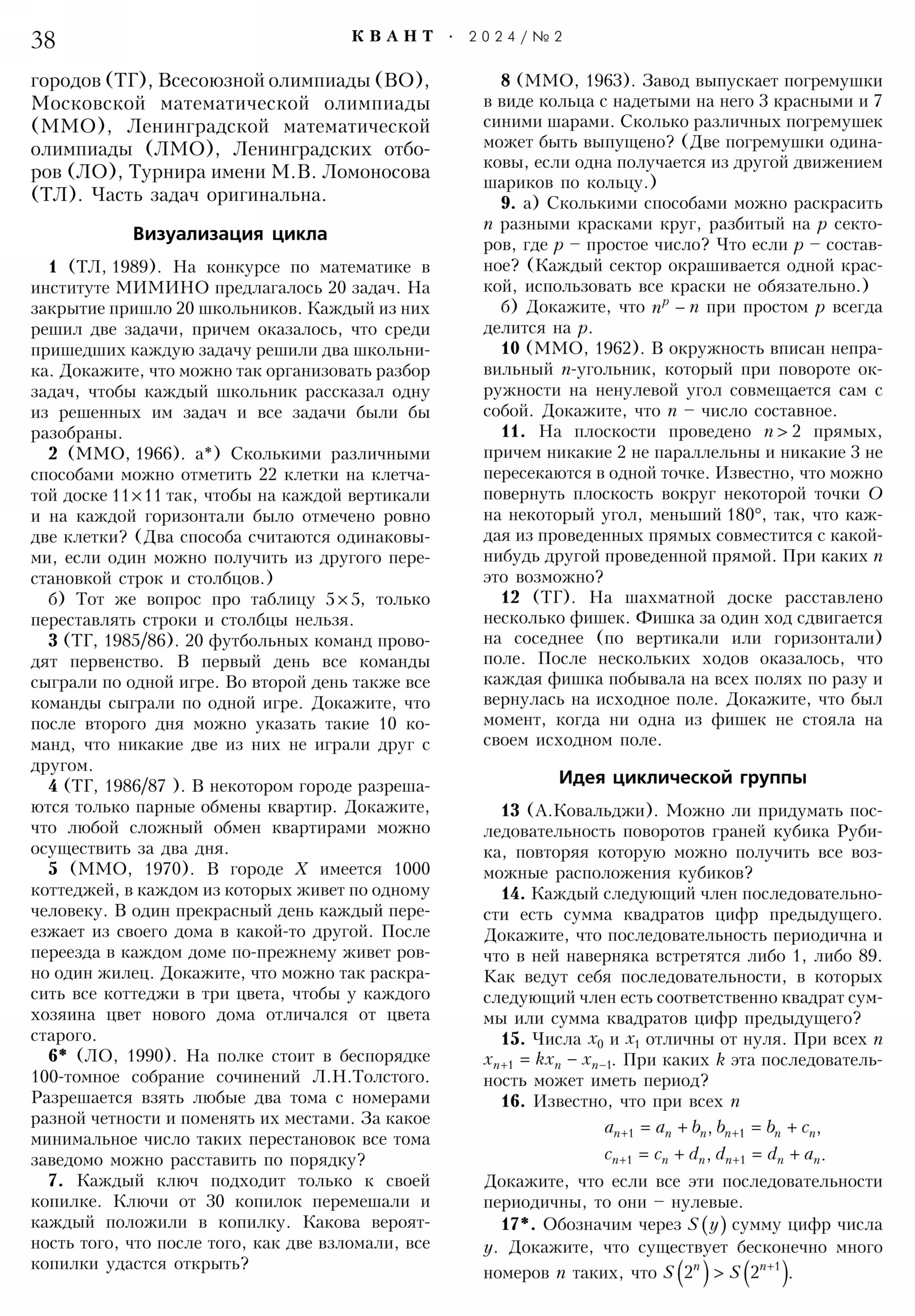 Стр. 38