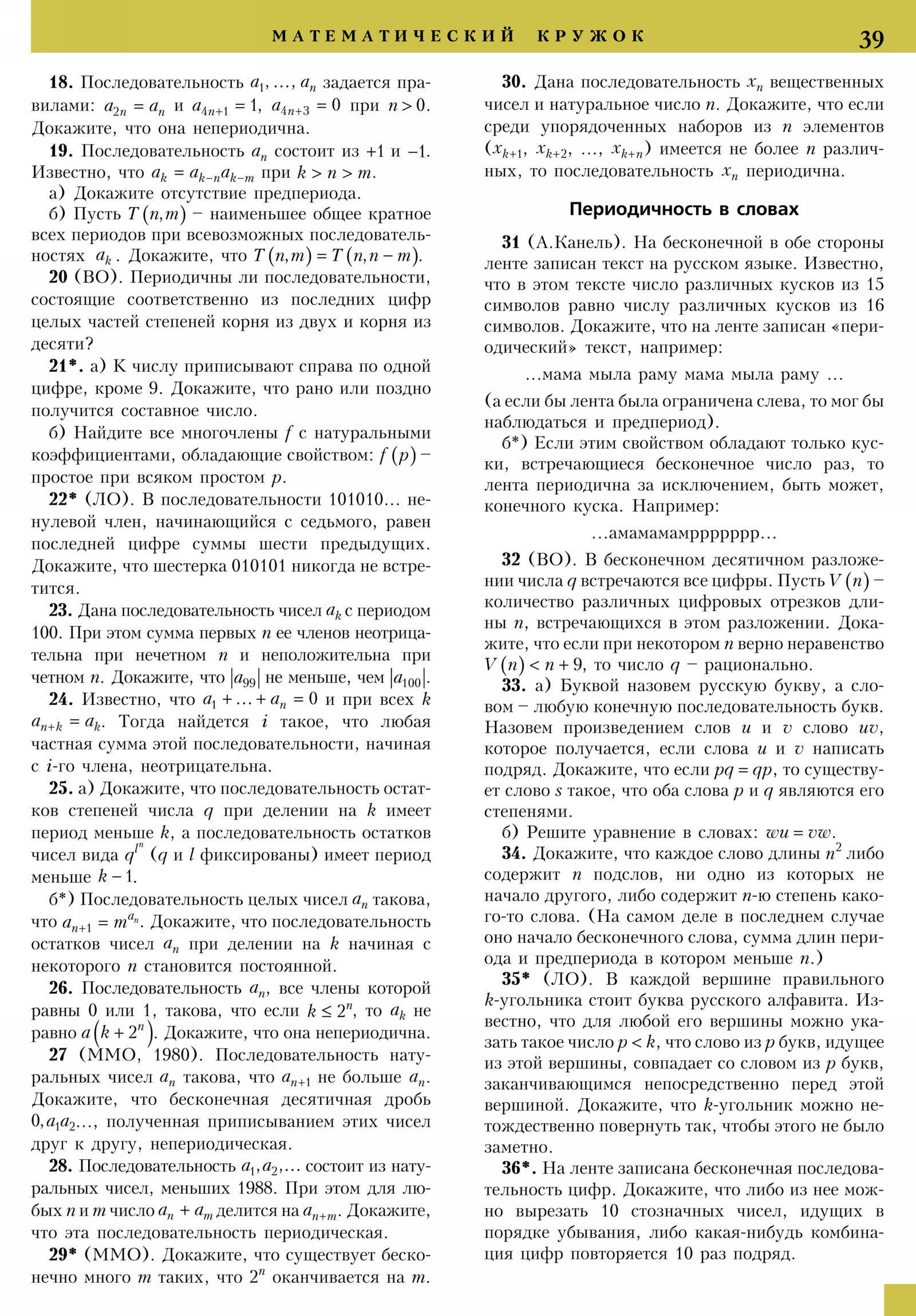 Стр. 39