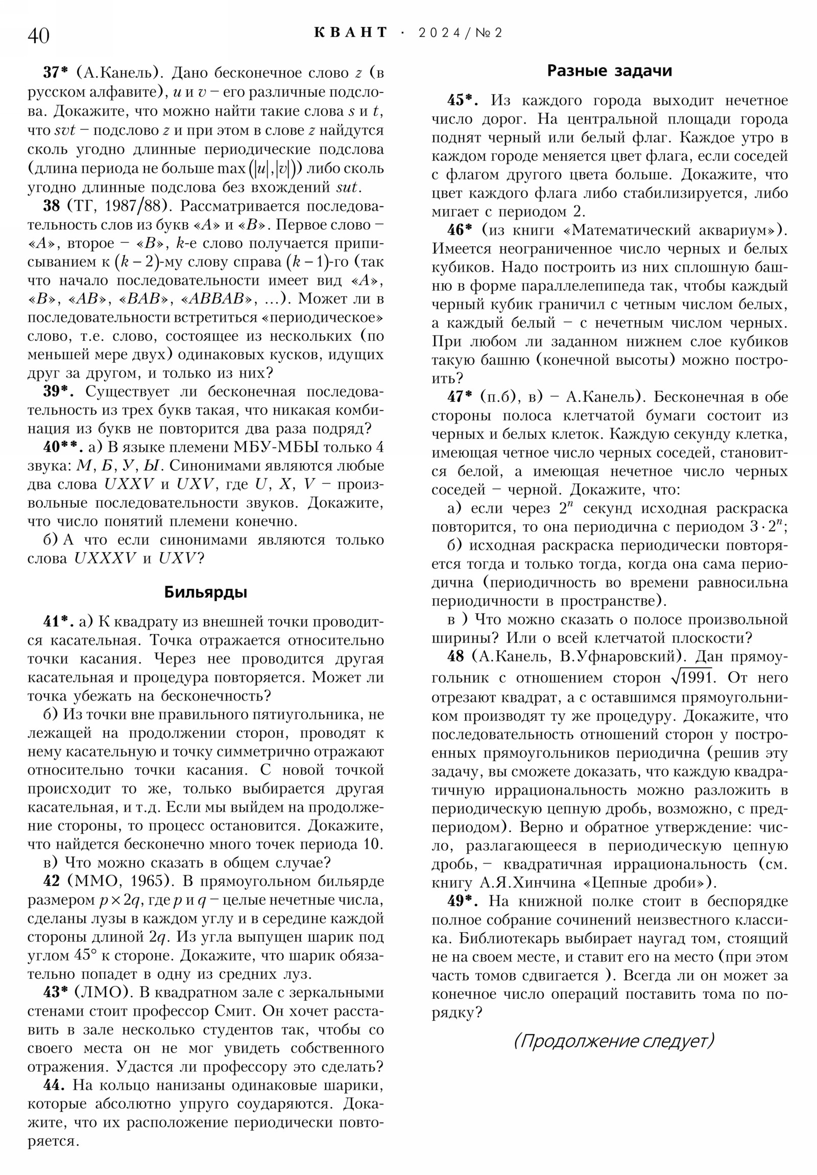 Стр. 40