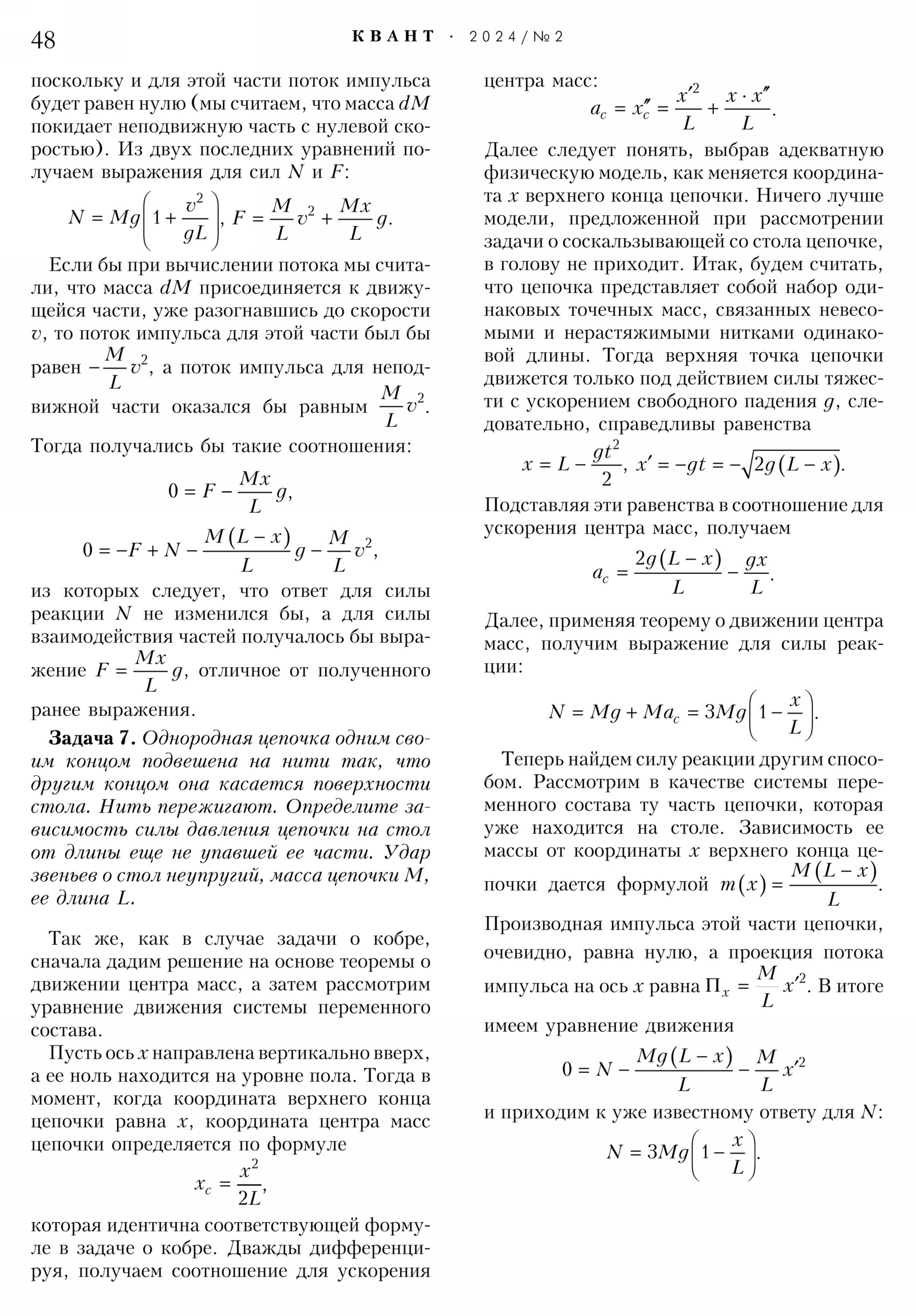 Стр. 48