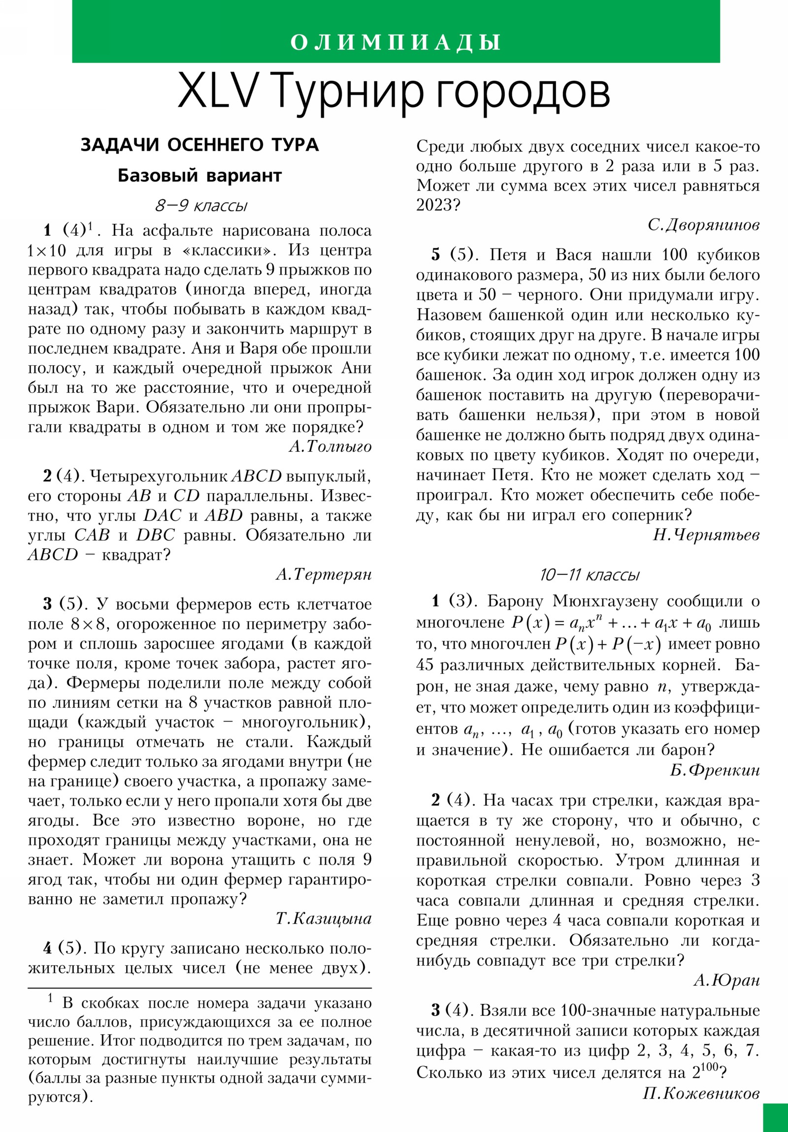 Стр. 49
