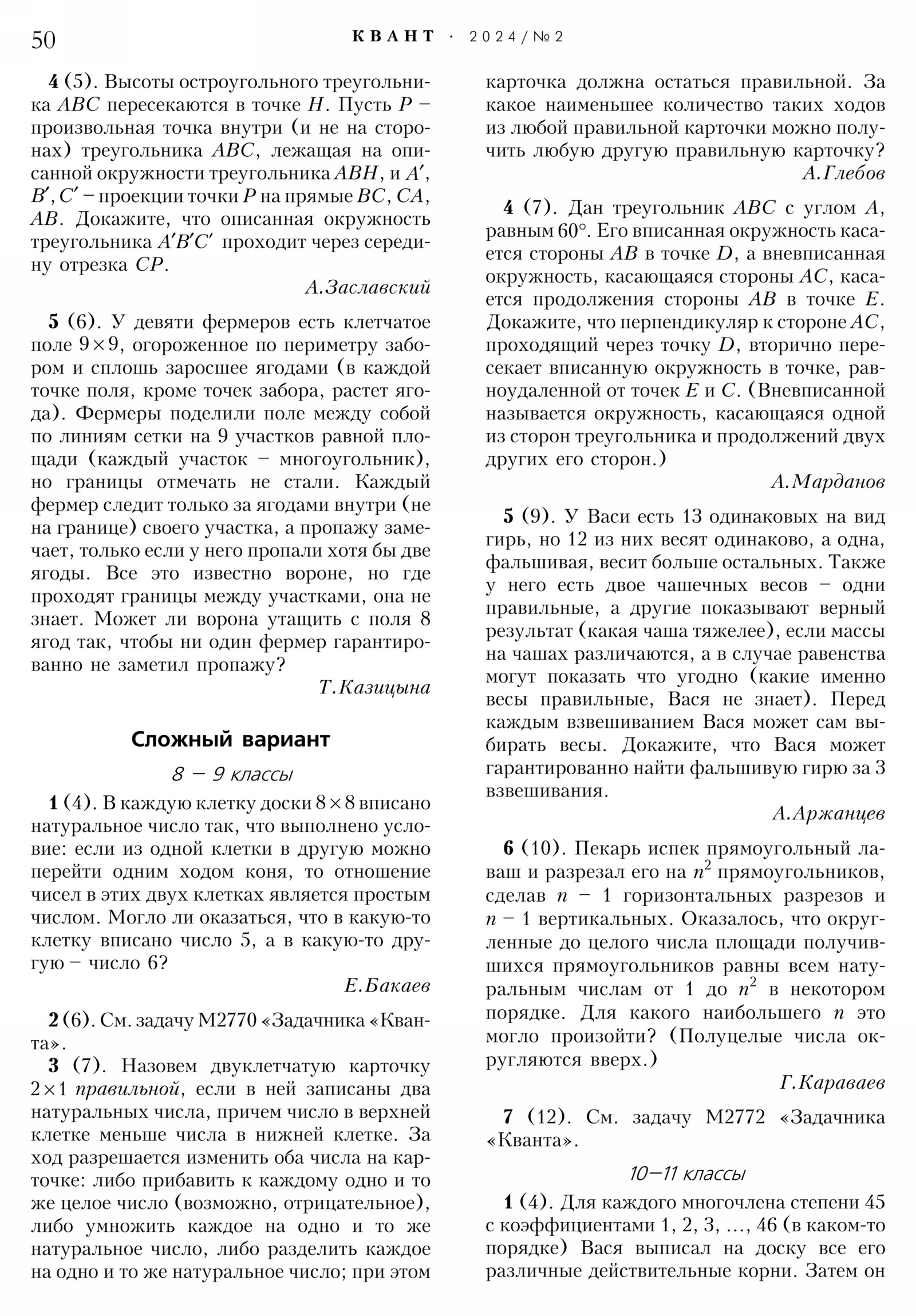 Стр. 50