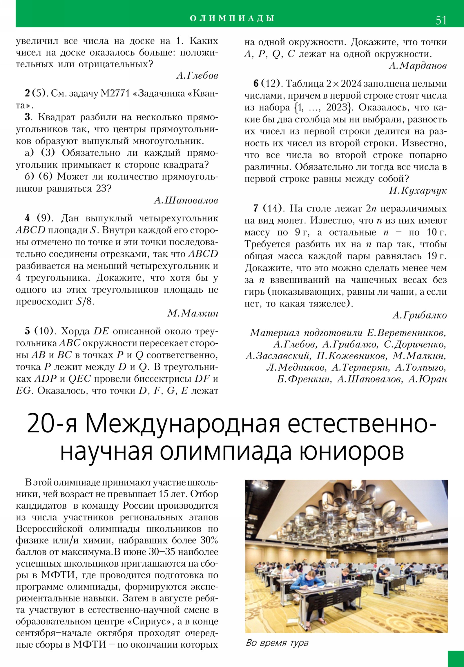 Стр. 51