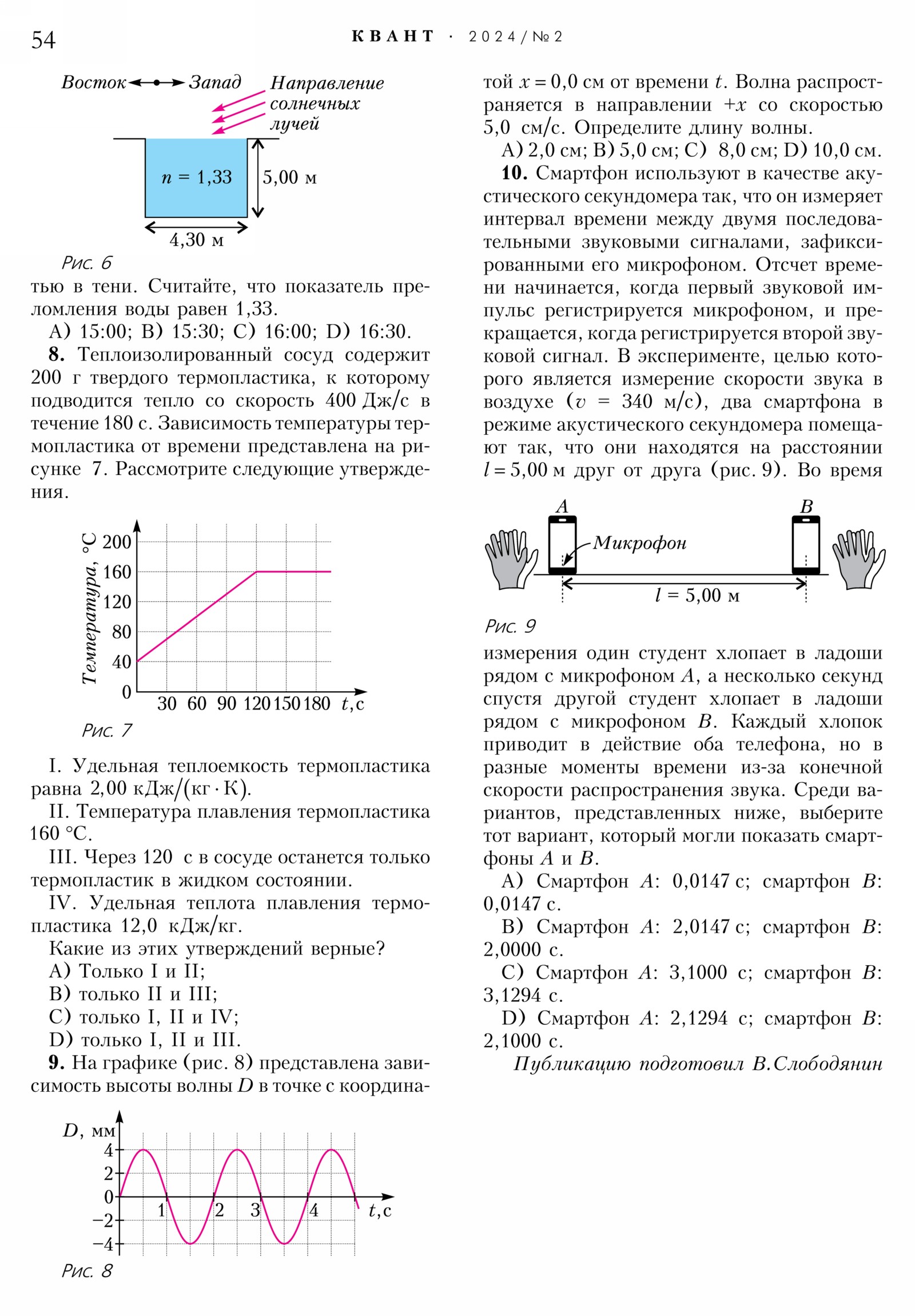 Стр. 54