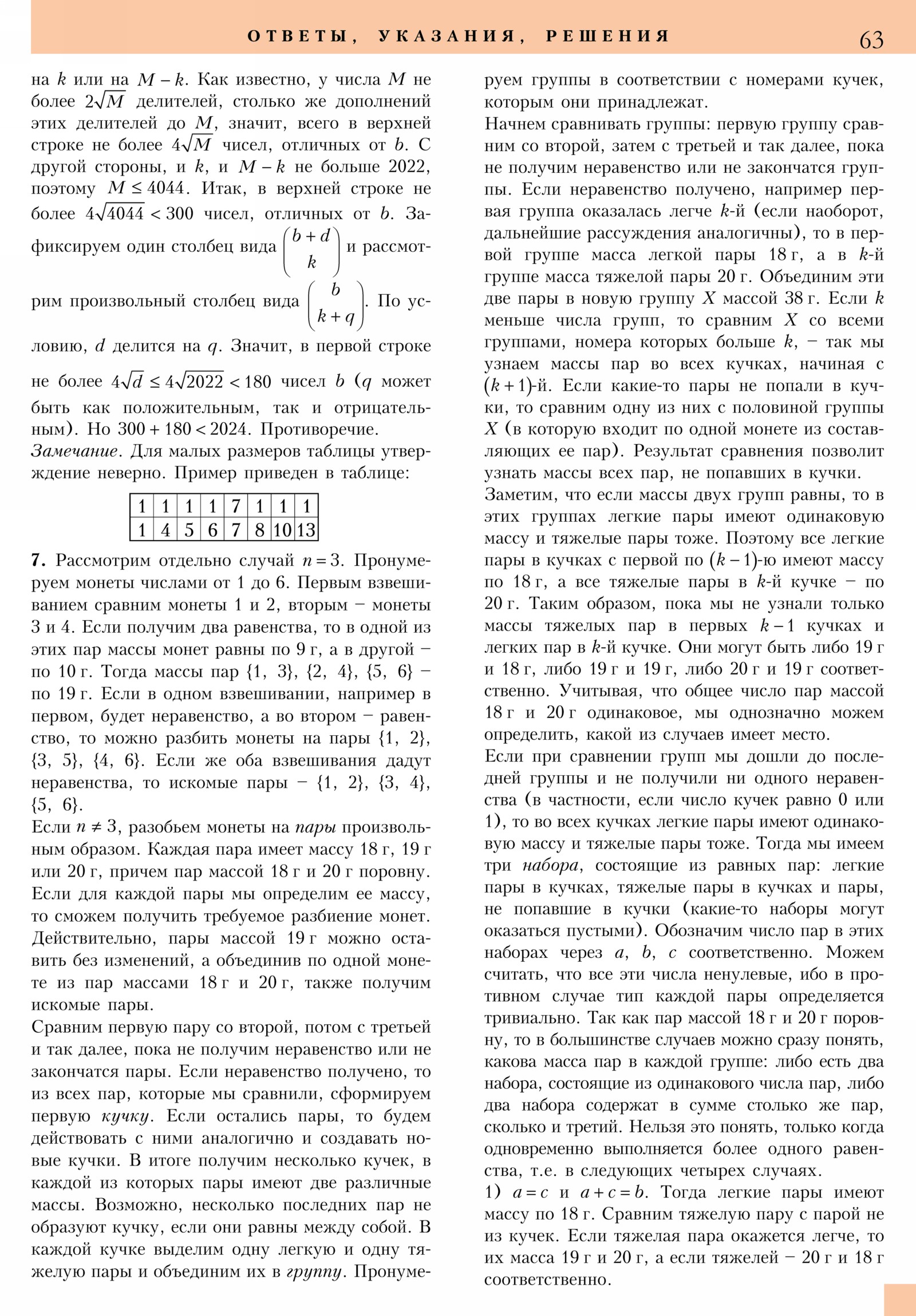 Стр. 63