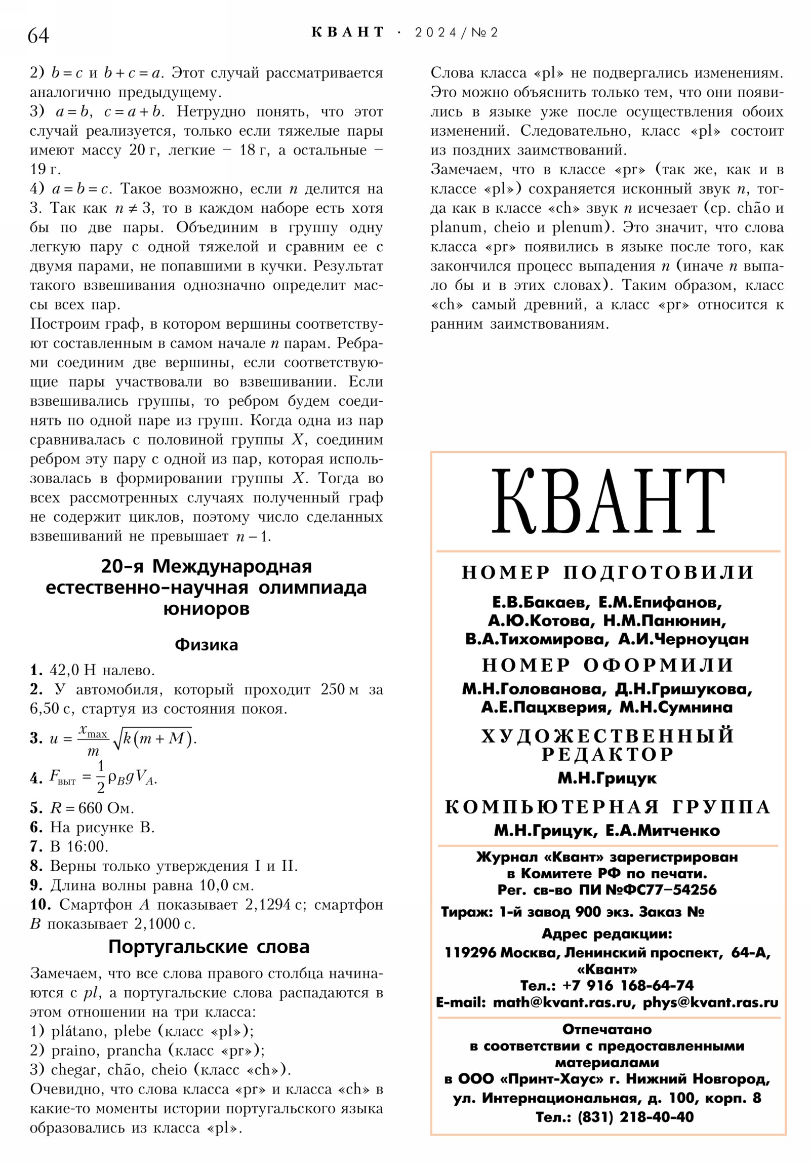 Стр. 64