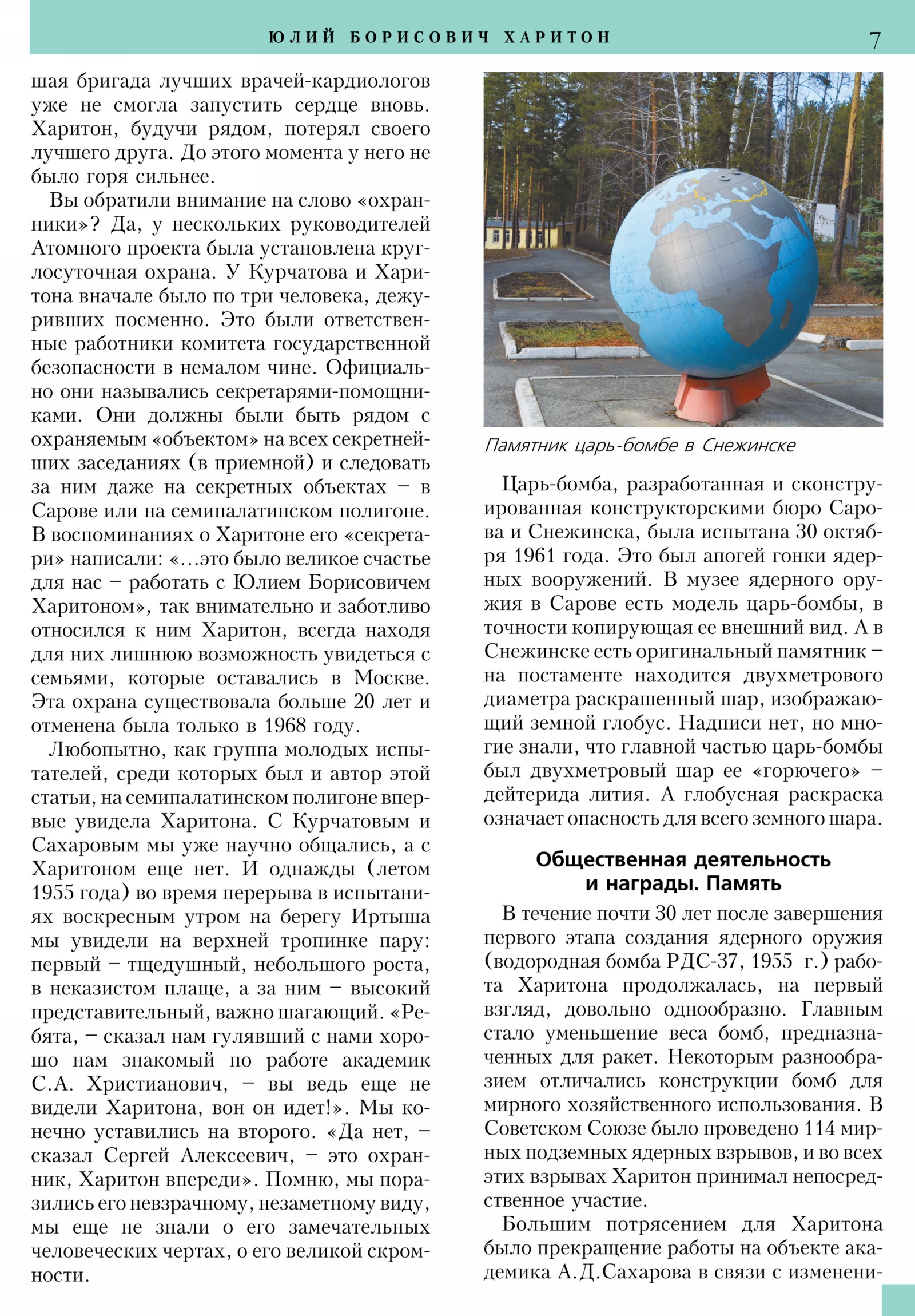 Стр. 7