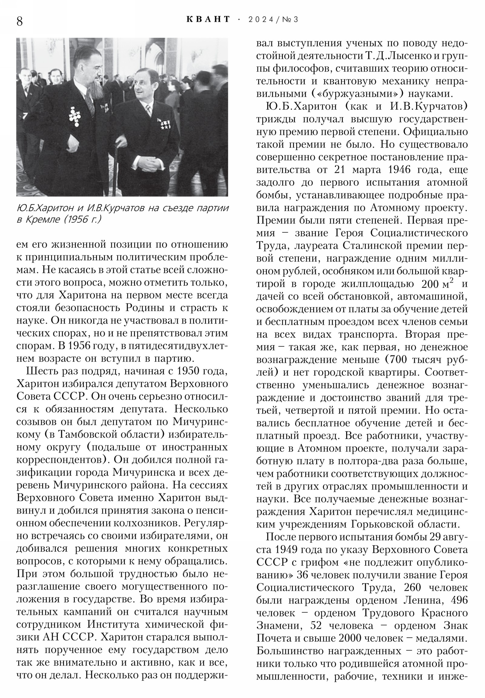 Стр. 8