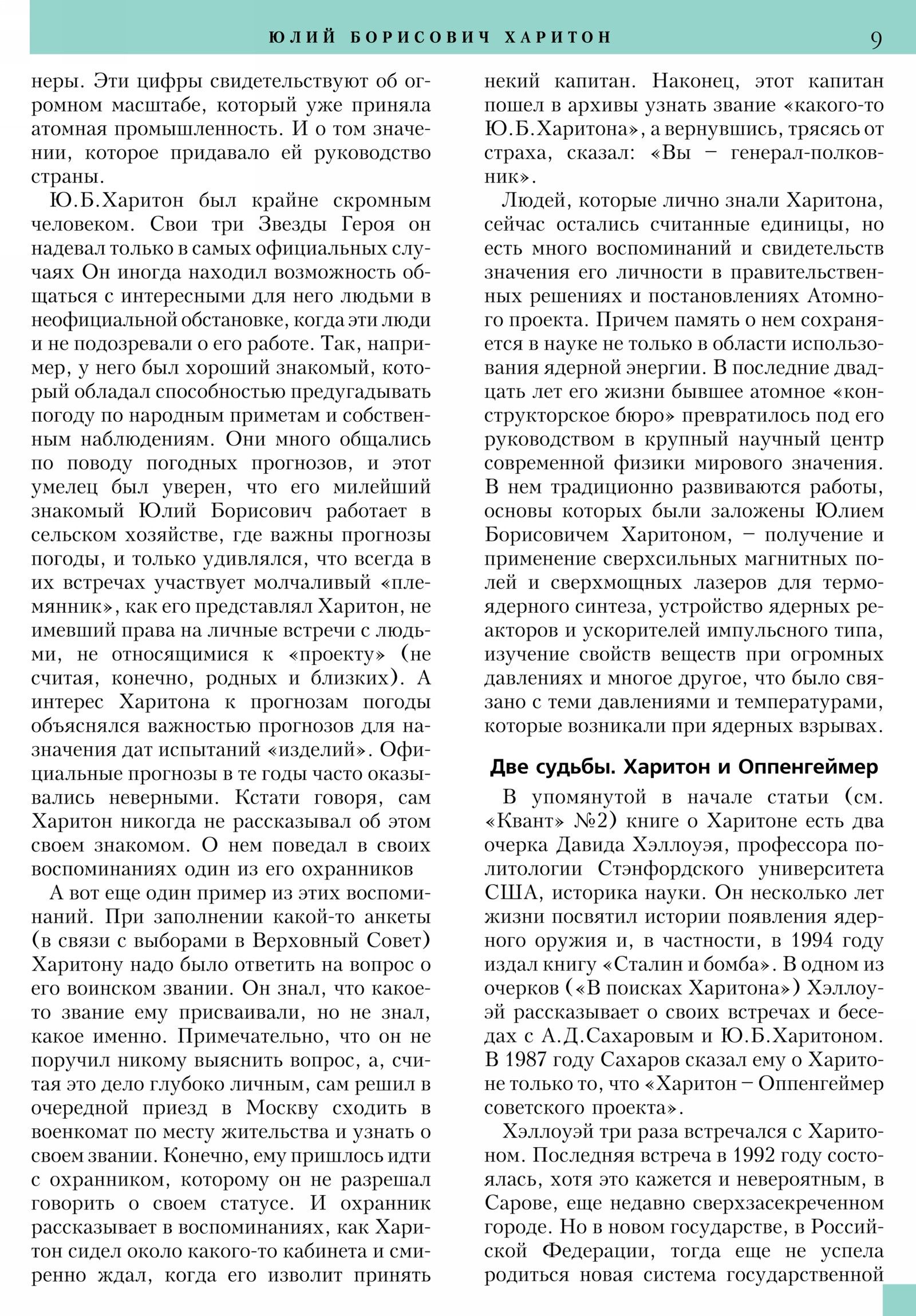 Стр. 9